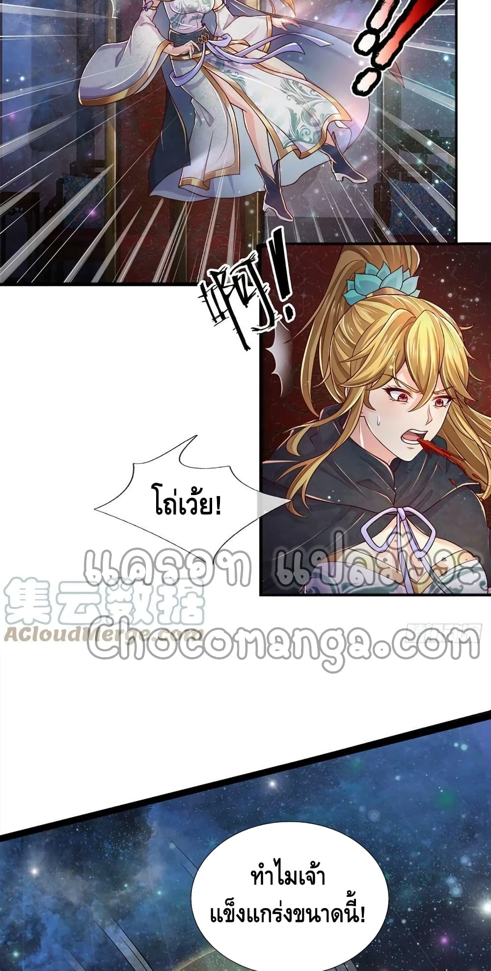 อ่านการ์ตูน Opening to Supreme Dantian 136 ภาพที่ 23