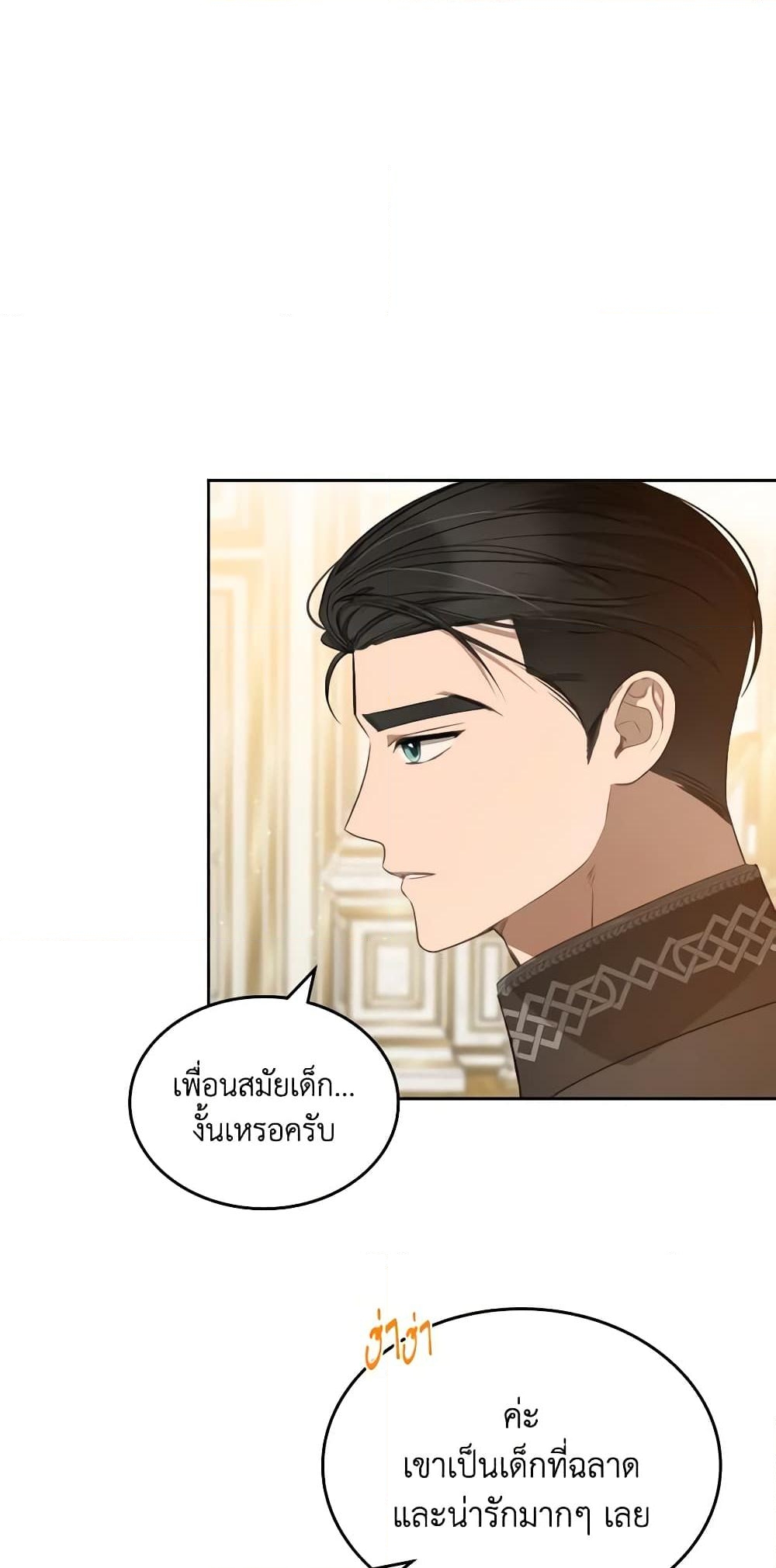 อ่านการ์ตูน The Monster Male Lead Lives Under My Bed 37 ภาพที่ 56