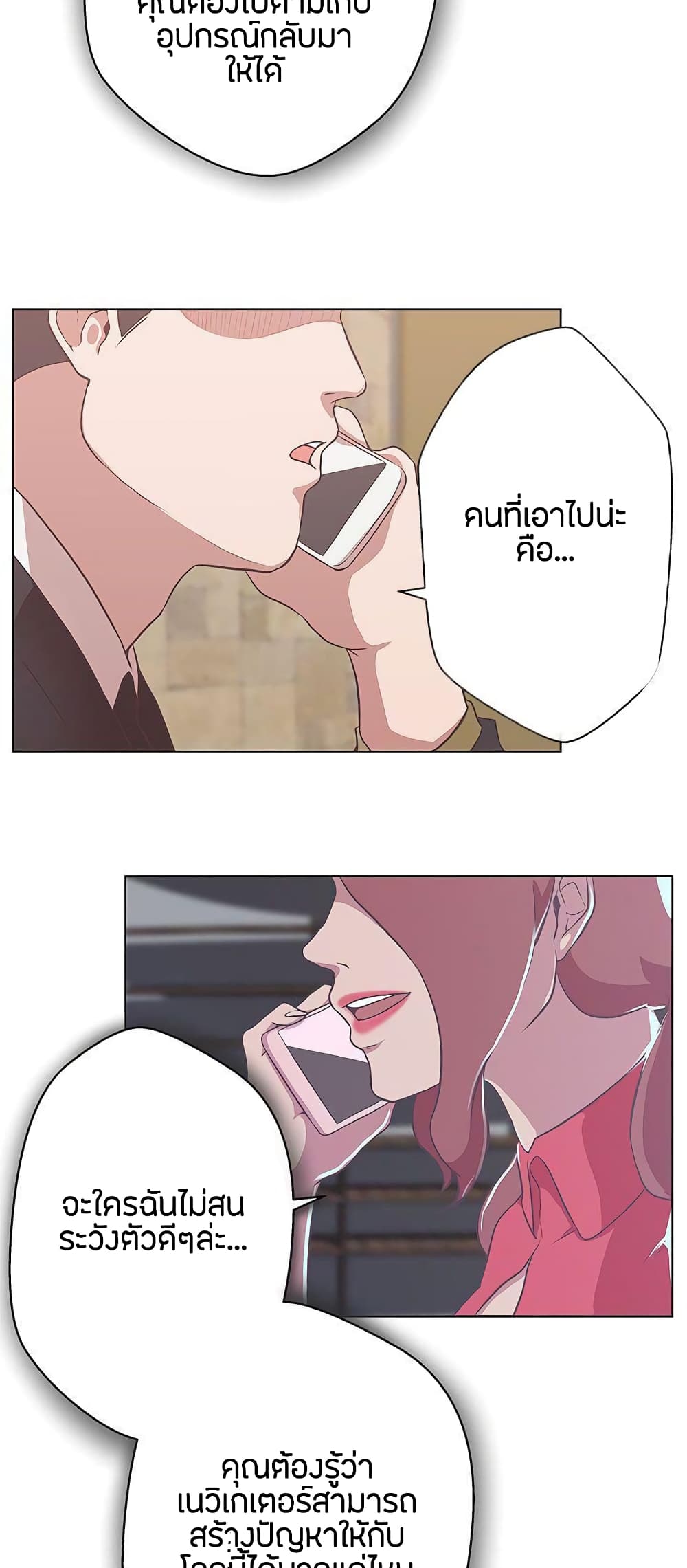 อ่านการ์ตูน Love Navigation 11 ภาพที่ 25