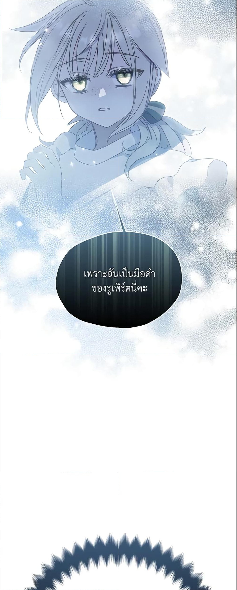 อ่านการ์ตูน Your Majesty, Please Spare Me This Time 85 ภาพที่ 14