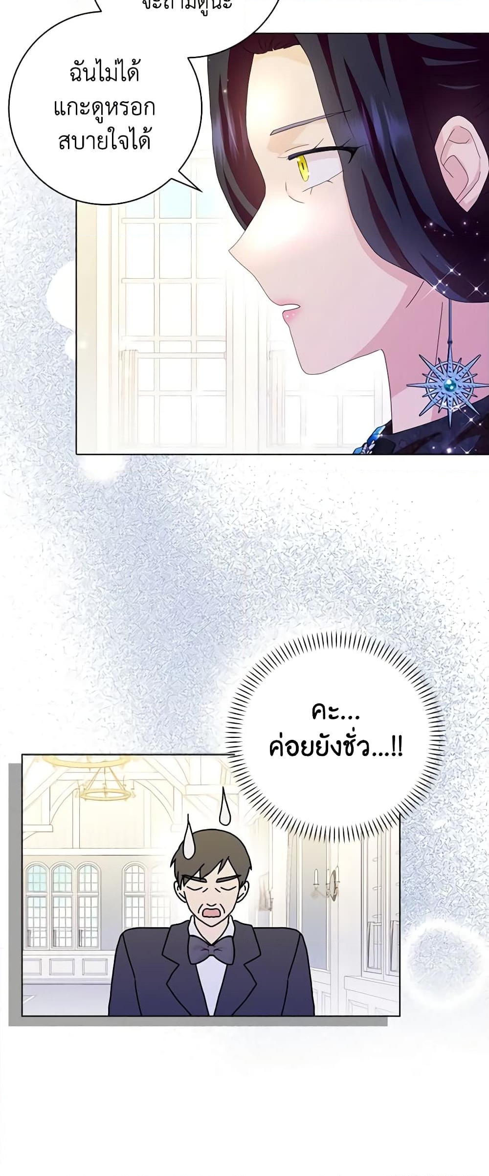 อ่านการ์ตูน When I Quit Being A Wicked Mother-in-law, Everyone Became Obsessed With Me 58 ภาพที่ 46