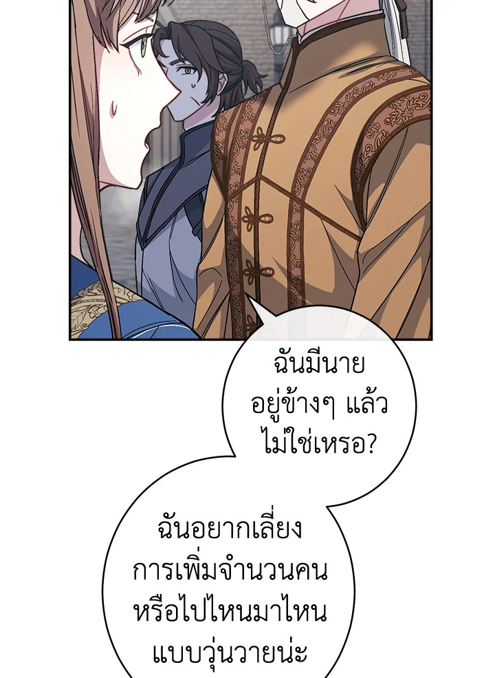 อ่านการ์ตูน Marriage of Convenience 8 ภาพที่ 124