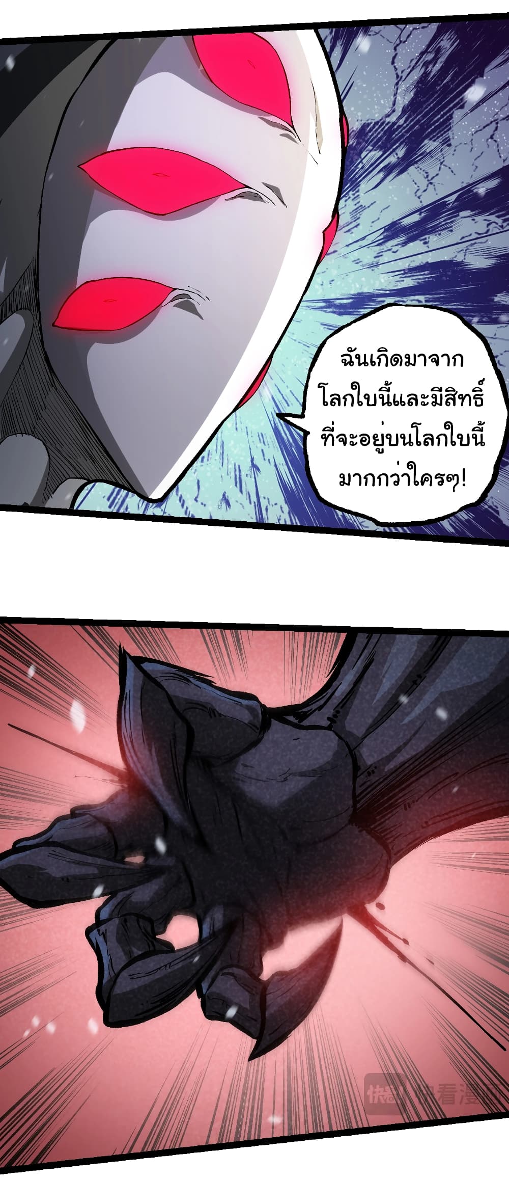 อ่านการ์ตูน Evolution from the Big Tree 225 ภาพที่ 3