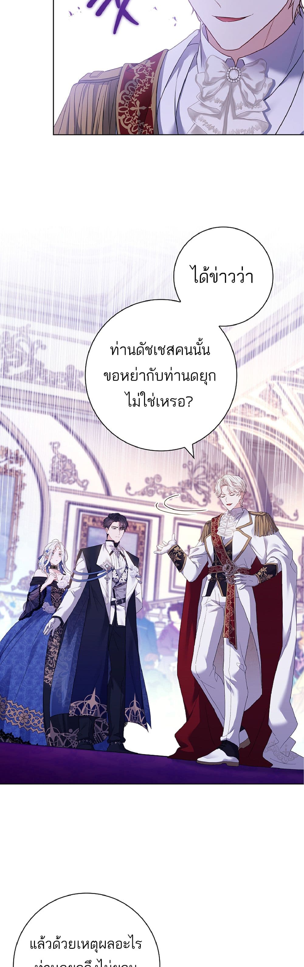 อ่านการ์ตูน Honey, Why Can’t We Get a Divorce? 5 ภาพที่ 45