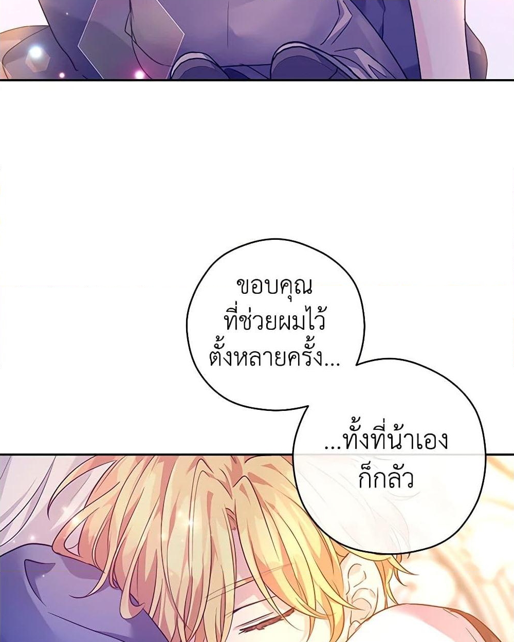 อ่านการ์ตูน I Will Change The Genre 108 ภาพที่ 49