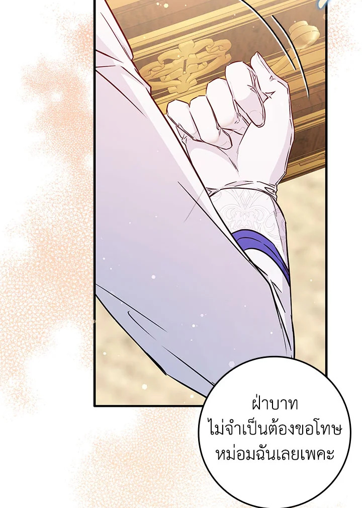 อ่านการ์ตูน I Won’t Pick Up The Trash I Threw Away Again 43 ภาพที่ 70