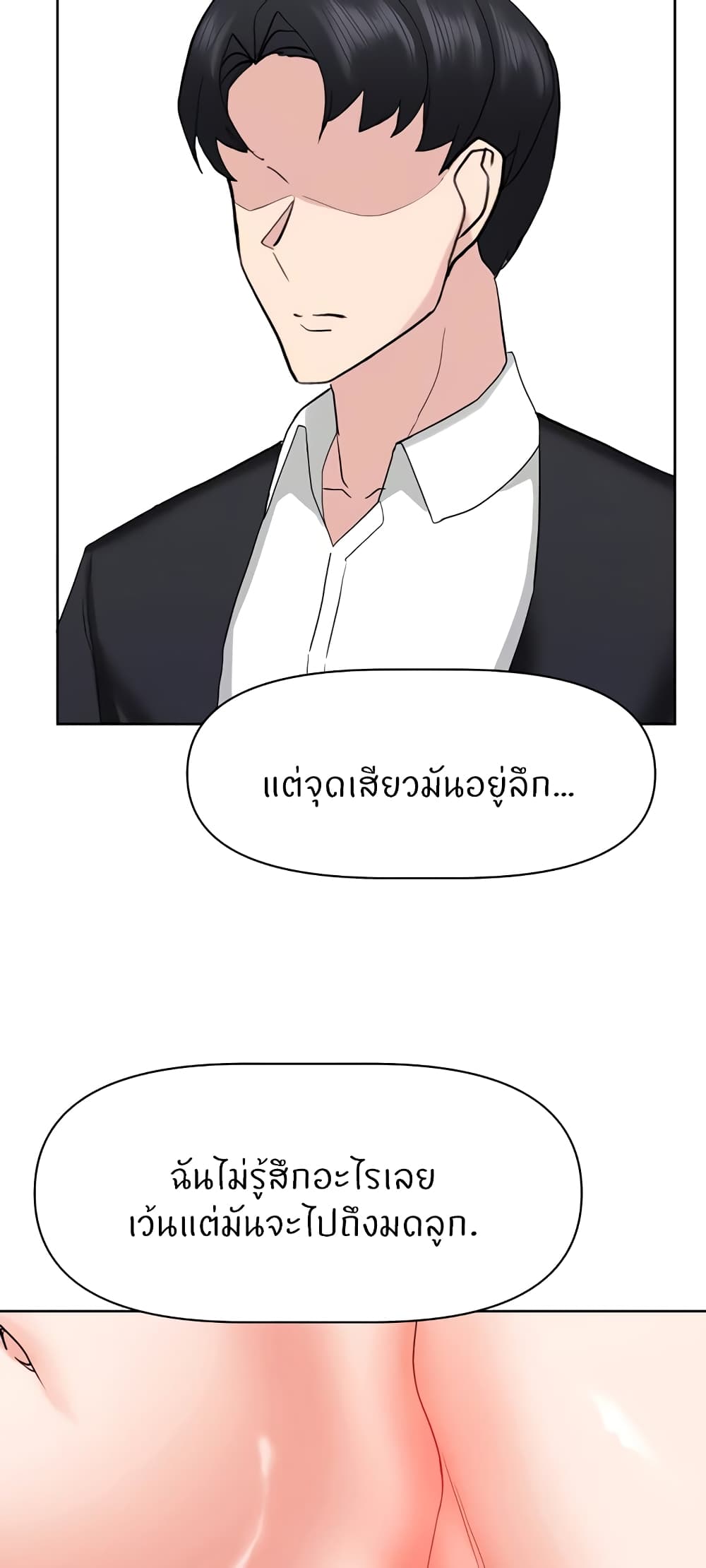 อ่านการ์ตูน Sexual Guidance Officer 21 ภาพที่ 33