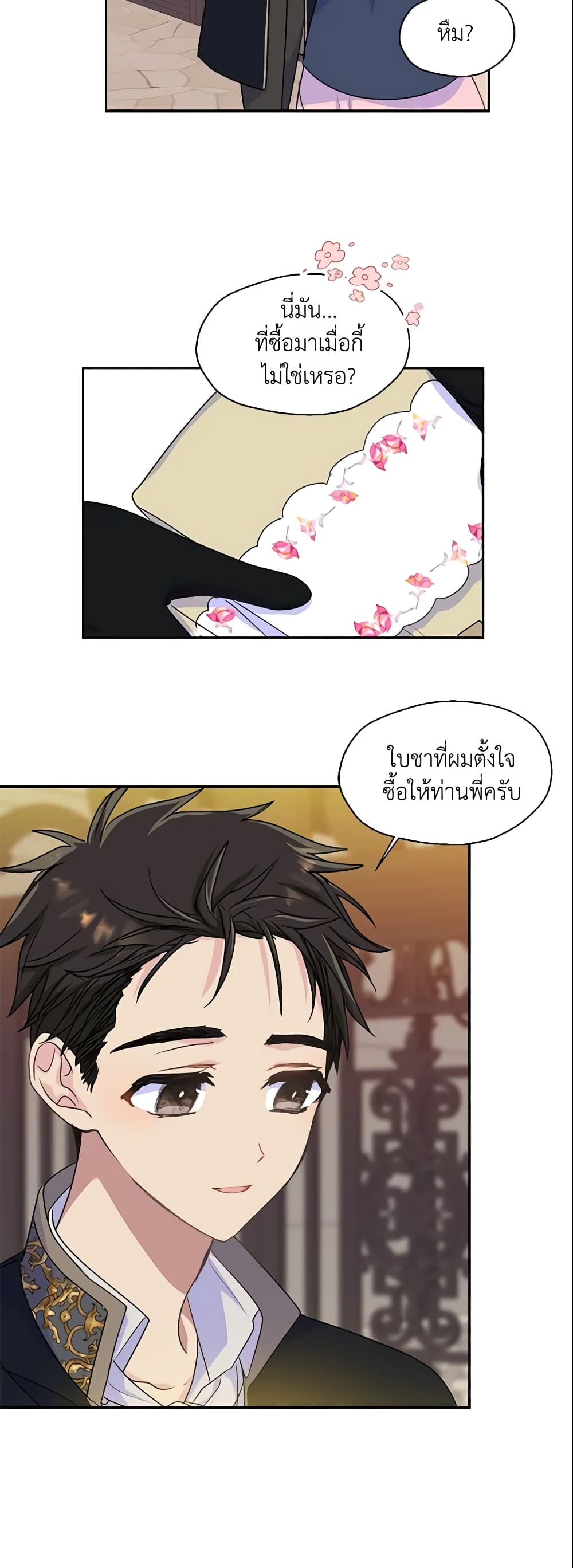 อ่านการ์ตูน Your Majesty, Please Spare Me This Time 46 ภาพที่ 18