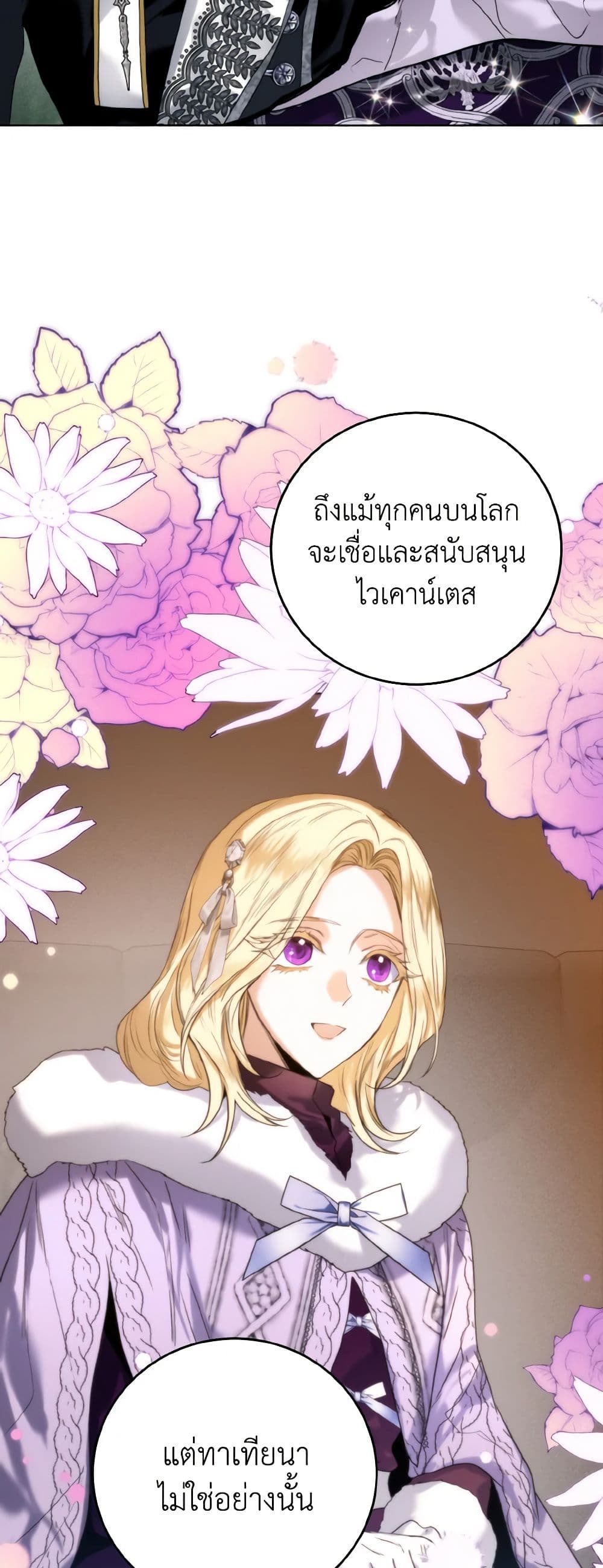 อ่านการ์ตูน Royal Marriage 75 ภาพที่ 27