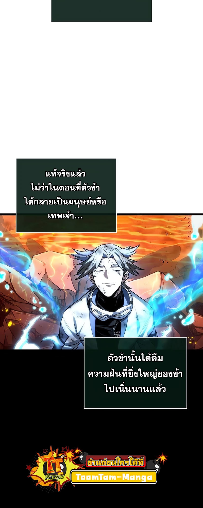 อ่านการ์ตูน The World After the End 126 ภาพที่ 69