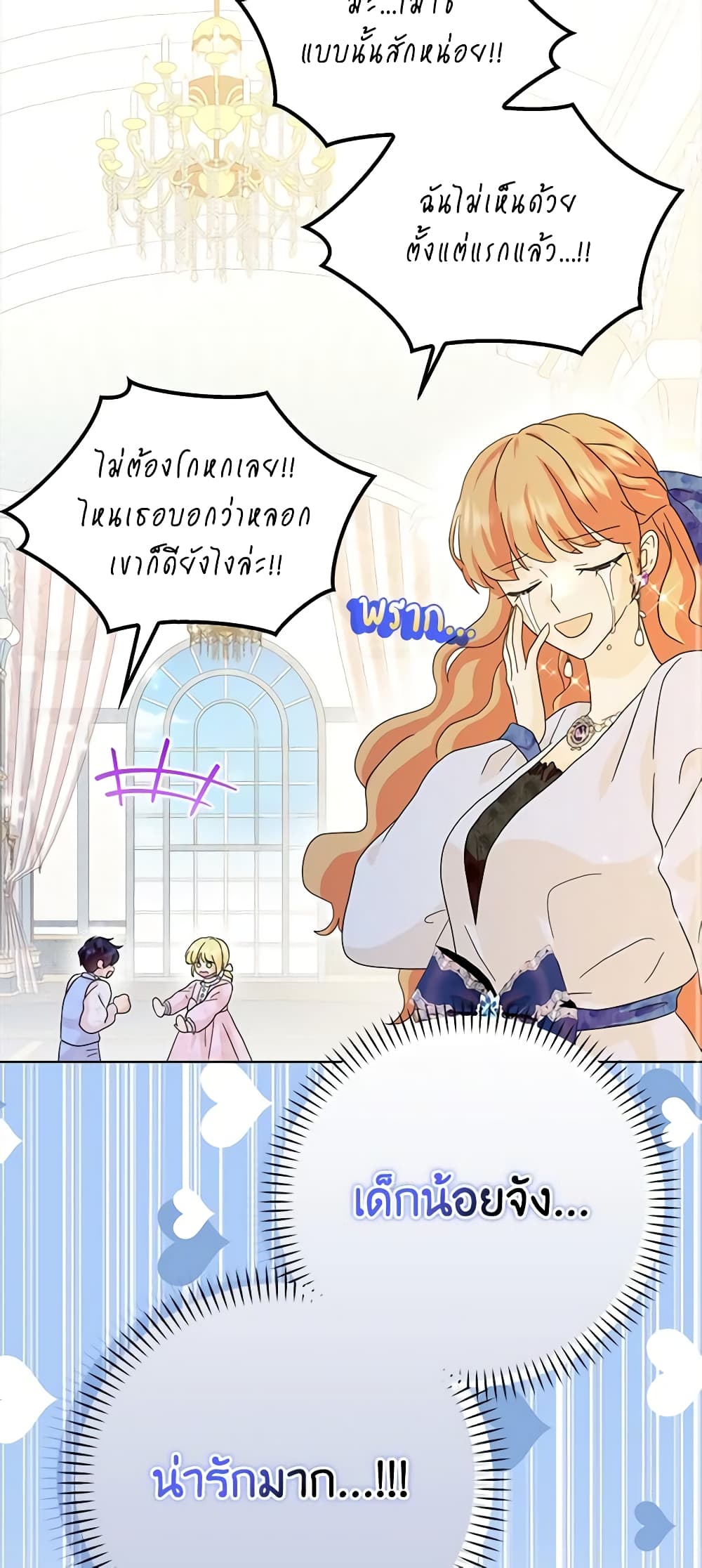 อ่านการ์ตูน When I Quit Being A Wicked Mother-in-law, Everyone Became Obsessed With Me 59 ภาพที่ 70