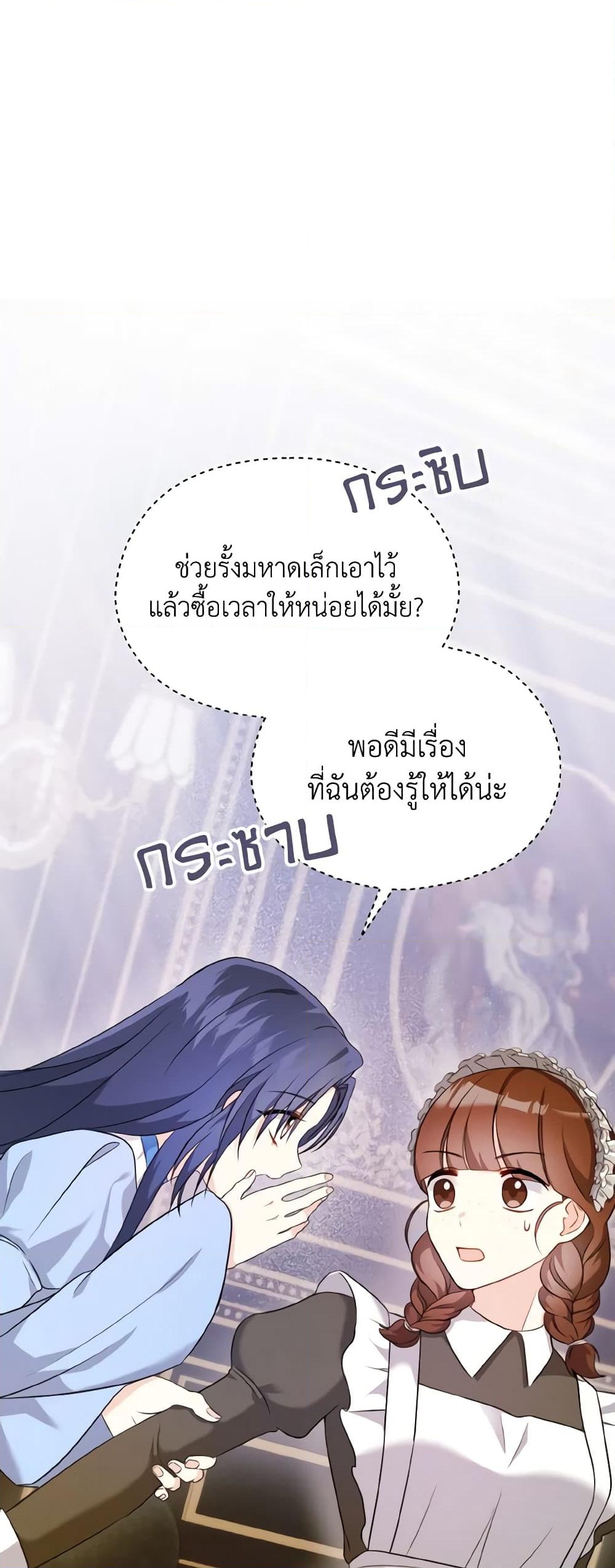 อ่านการ์ตูน I Don’t Want to Work! 7 ภาพที่ 41