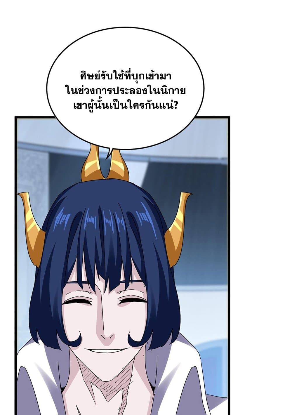 อ่านการ์ตูน Magic Emperor 590 ภาพที่ 42