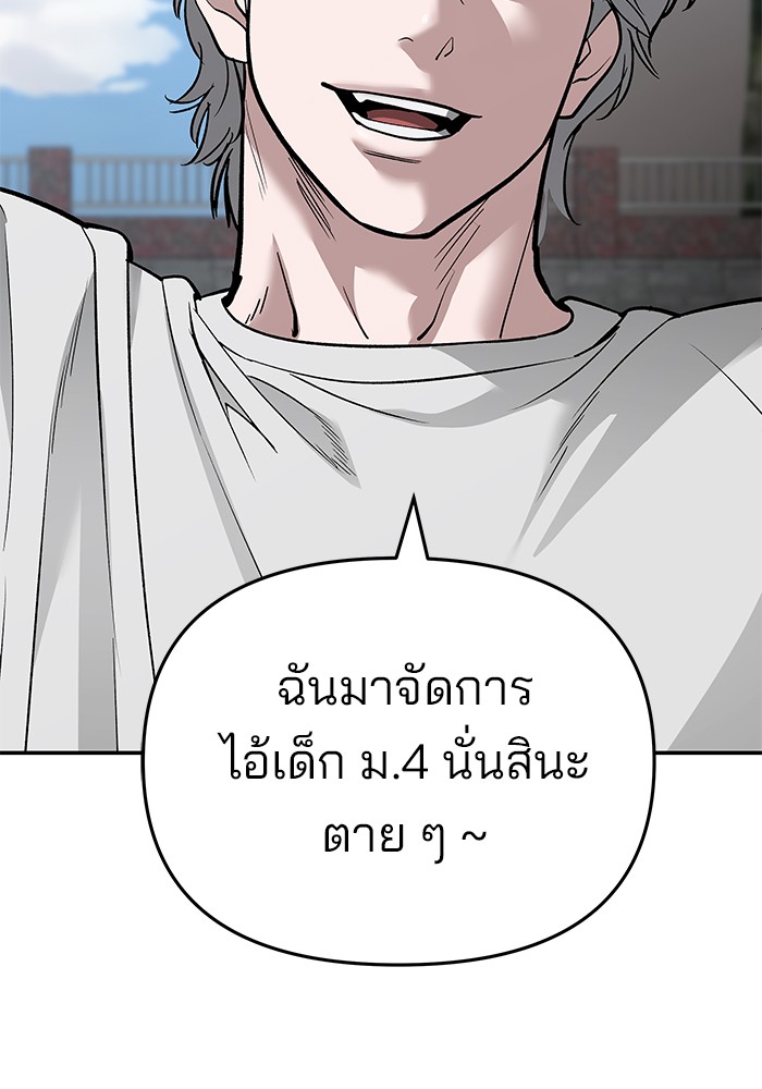 อ่านการ์ตูน The Bully In-Charge 64 ภาพที่ 56