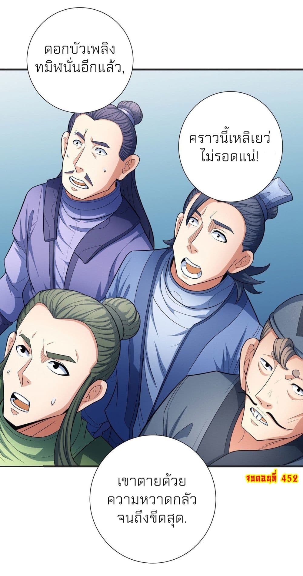 อ่านการ์ตูน God of Martial Arts 452 ภาพที่ 33