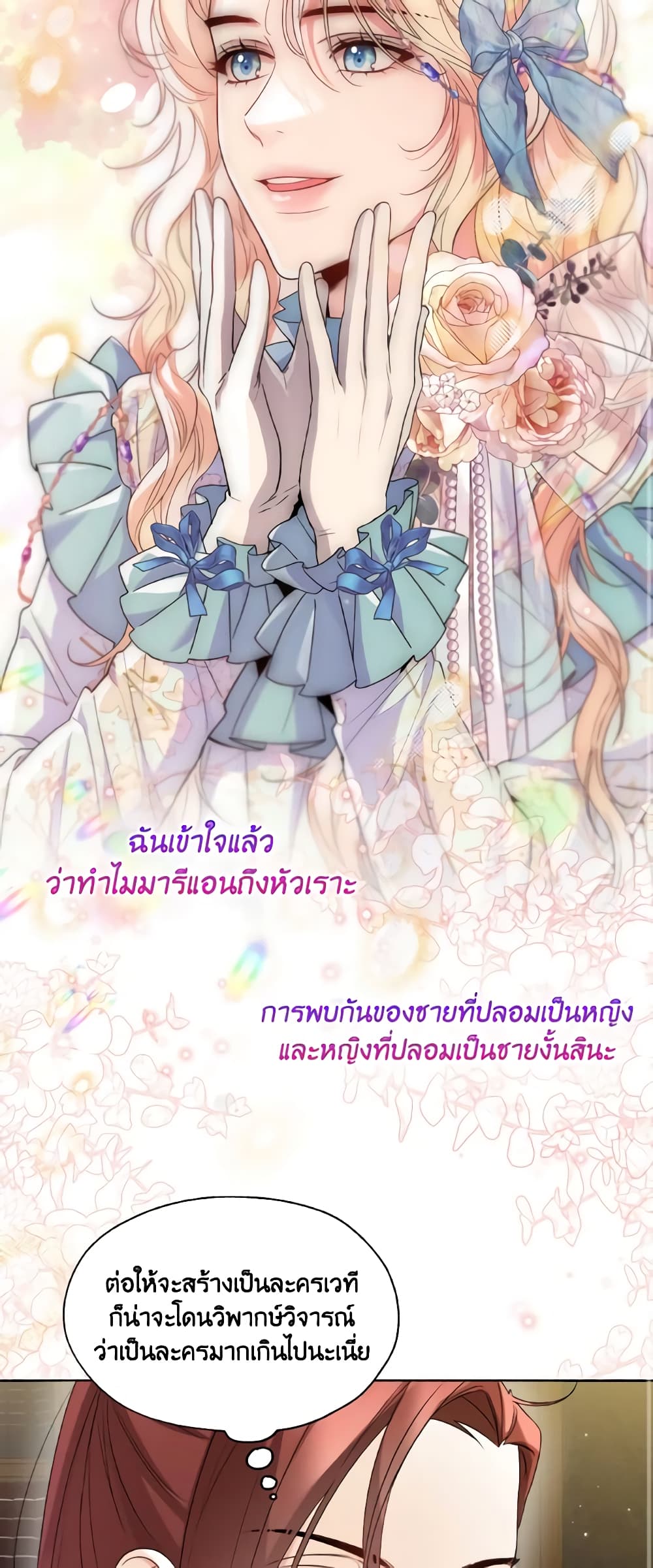 อ่านการ์ตูน Lady Crystal is a Man 54 ภาพที่ 21