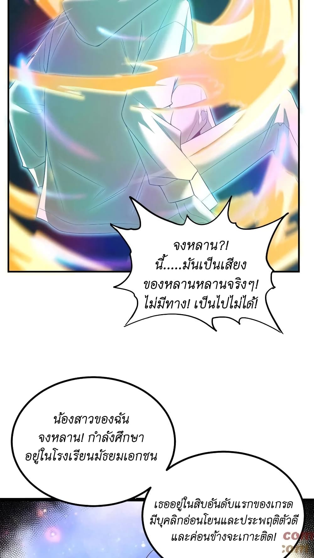 อ่านการ์ตูน I Accidentally Became Invincible While Studying With My Sister 2 ภาพที่ 34