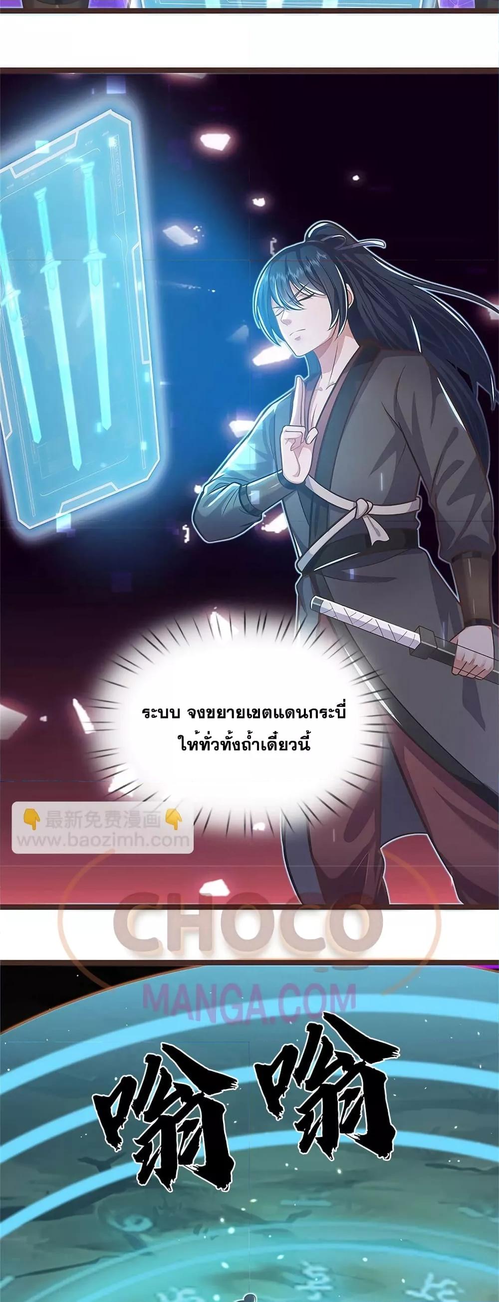 อ่านการ์ตูน I Can Become A Sword God 133 ภาพที่ 8