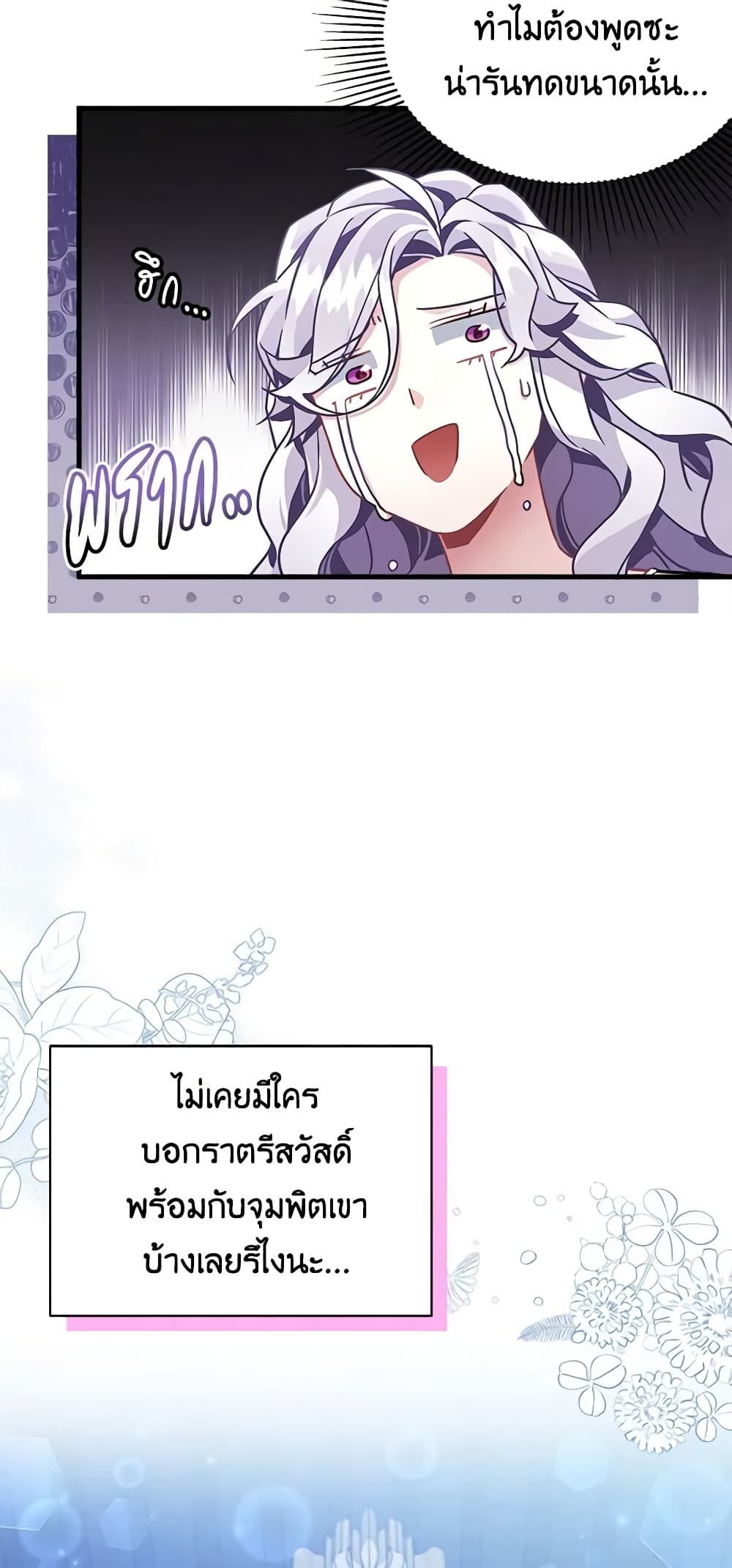 อ่านการ์ตูน Not-Sew-Wicked Stepmom 62 ภาพที่ 41