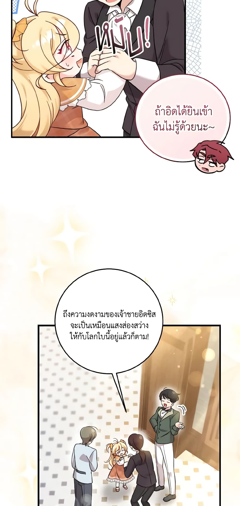 อ่านการ์ตูน Baby Pharmacist Princess 28 ภาพที่ 18