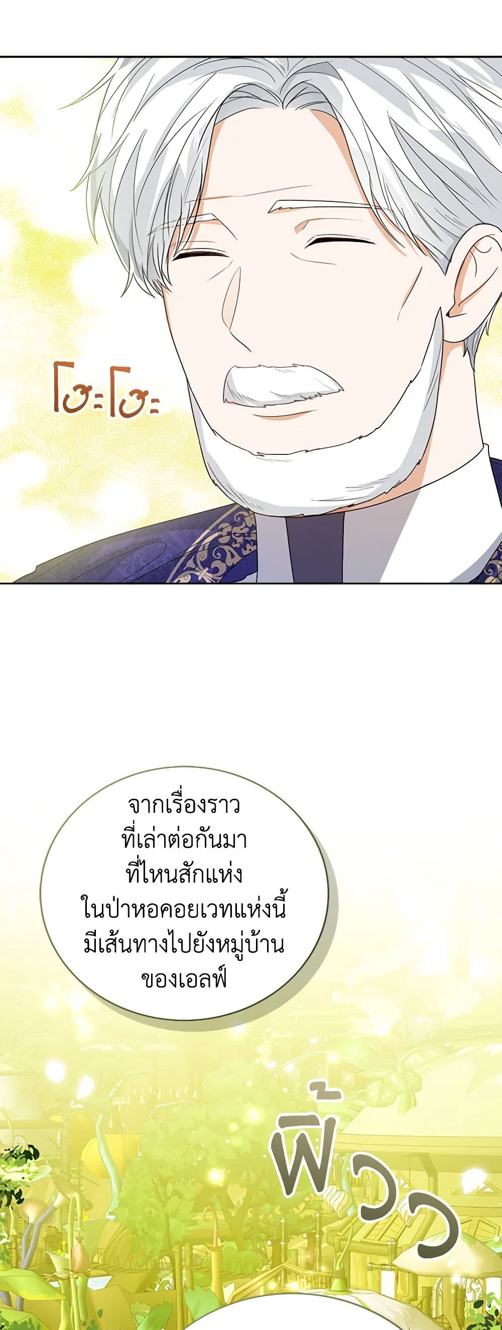 อ่านการ์ตูน Baby Princess Through the Status Window 62 ภาพที่ 8