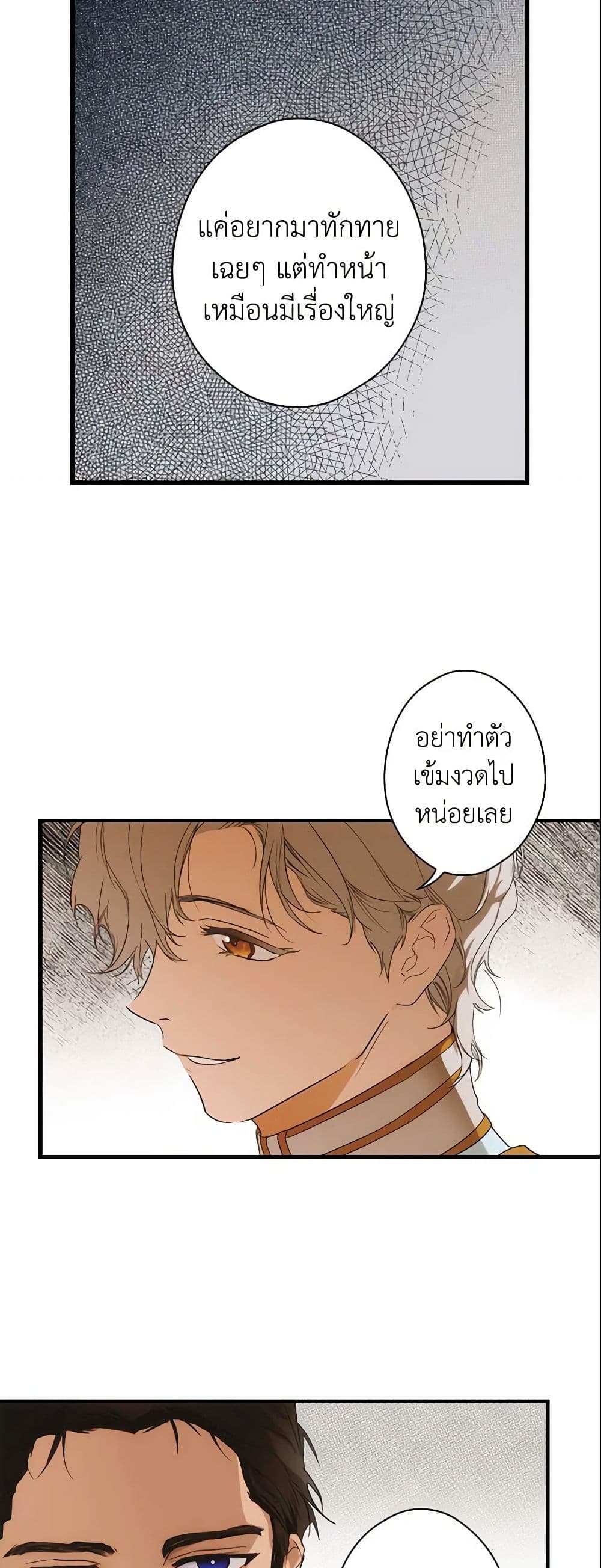 อ่านการ์ตูน The Fantasie of a Stepmother 80 ภาพที่ 23