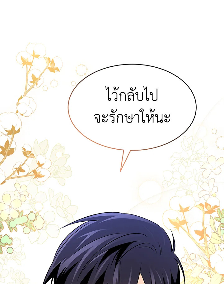 อ่านการ์ตูน The Symbiotic Relationship Between a Panther and a Rabbit 34 ภาพที่ 88