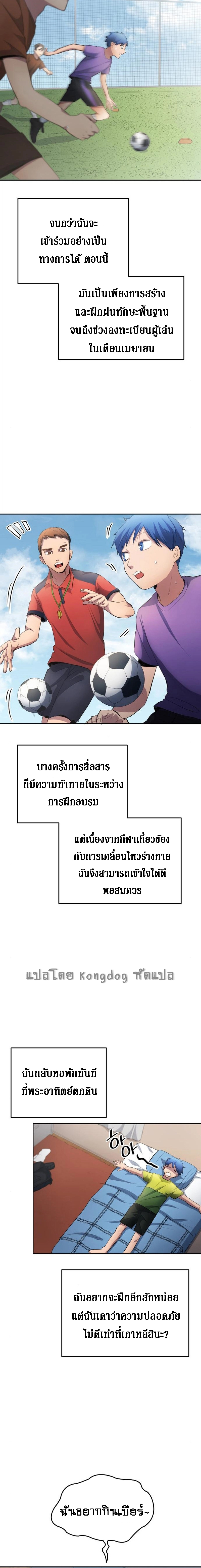 อ่านการ์ตูน All Football Talents Are Mine 28 ภาพที่ 5