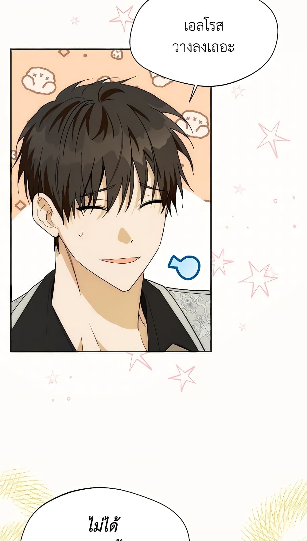 อ่านการ์ตูน Carefully Choosing a Husband 24 ภาพที่ 51