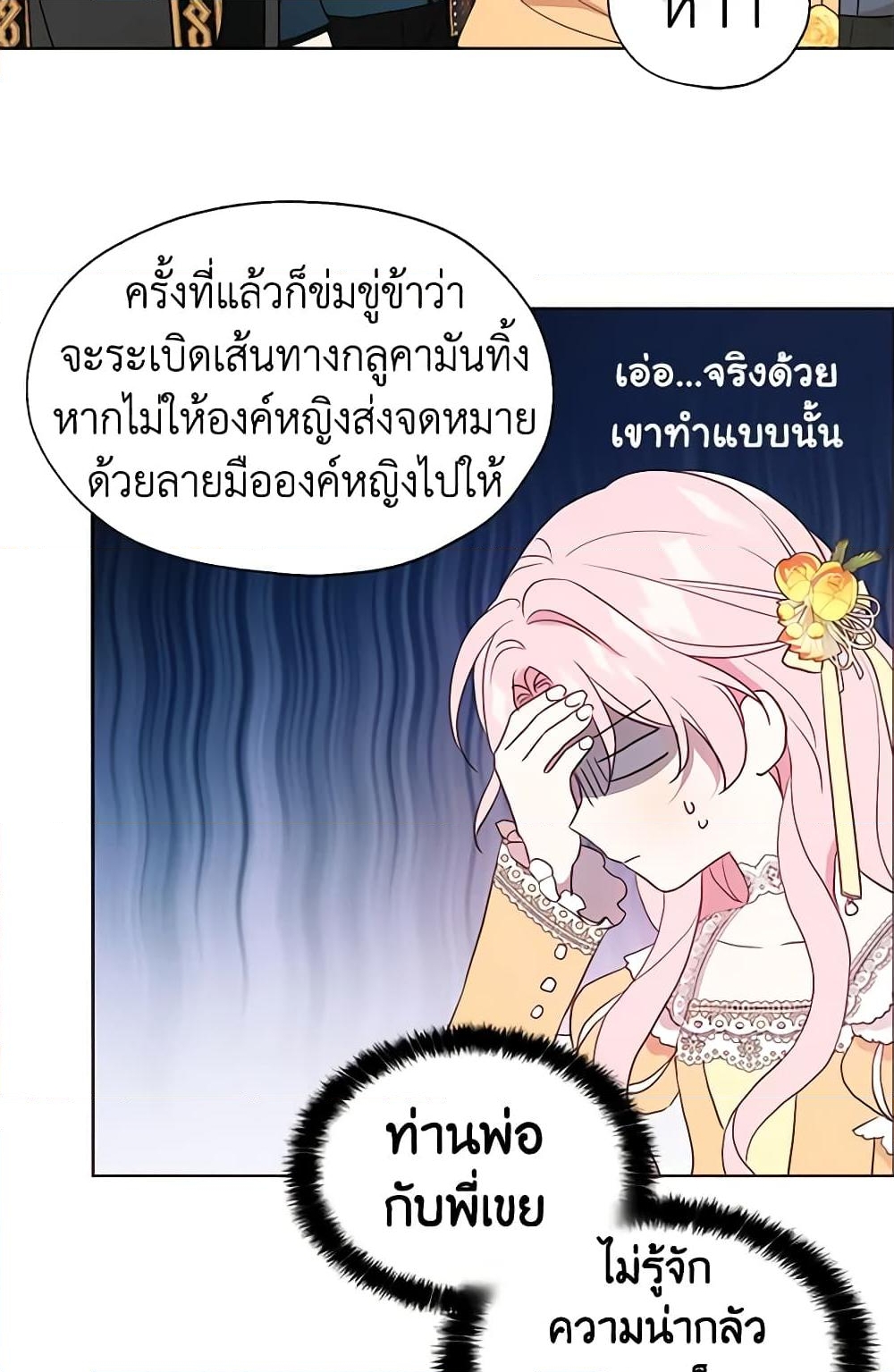 อ่านการ์ตูน Seduce the Villain’s Father 59 ภาพที่ 33