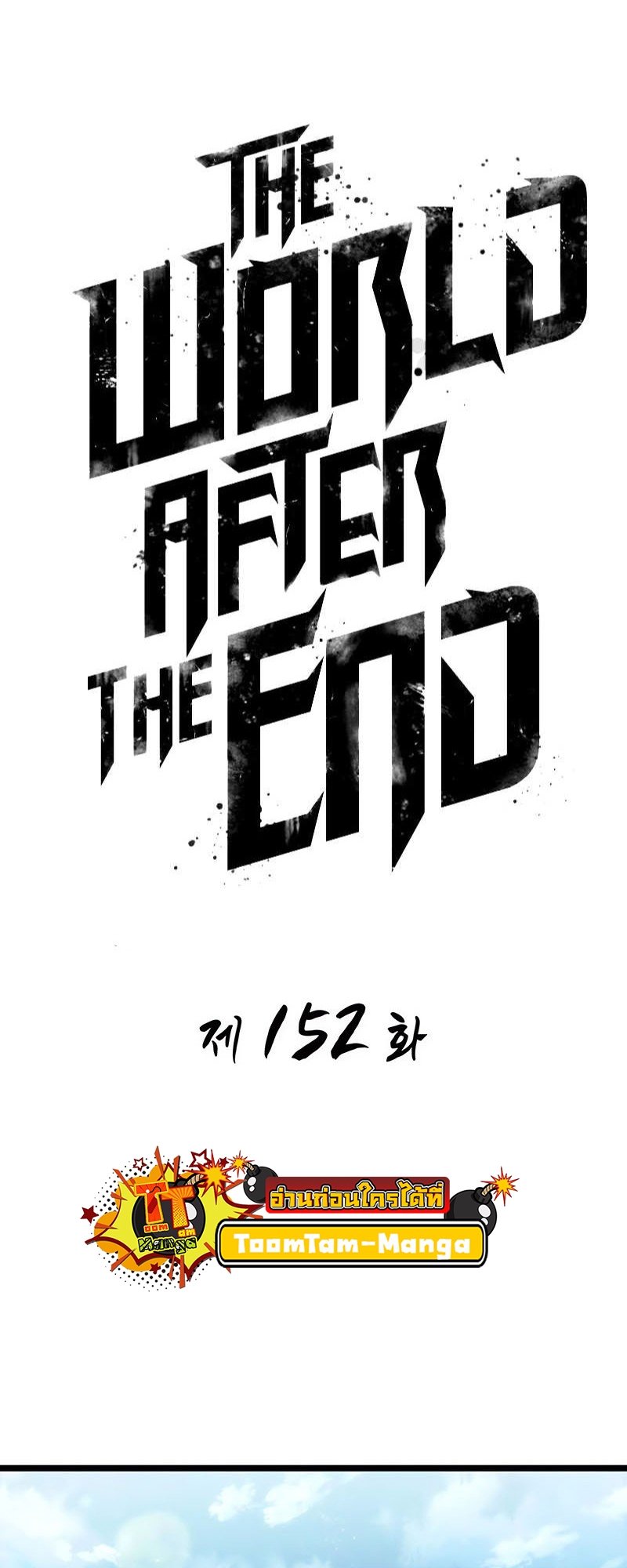 อ่านการ์ตูน The World After The End 152 ภาพที่ 21