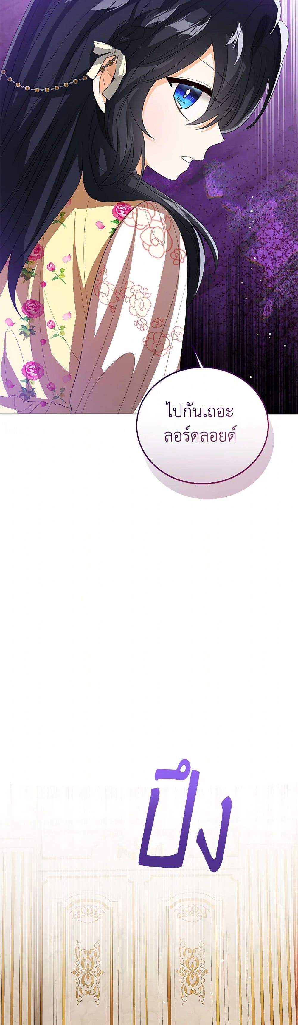 อ่านการ์ตูน Baby Princess Through the Status Window 101 ภาพที่ 36