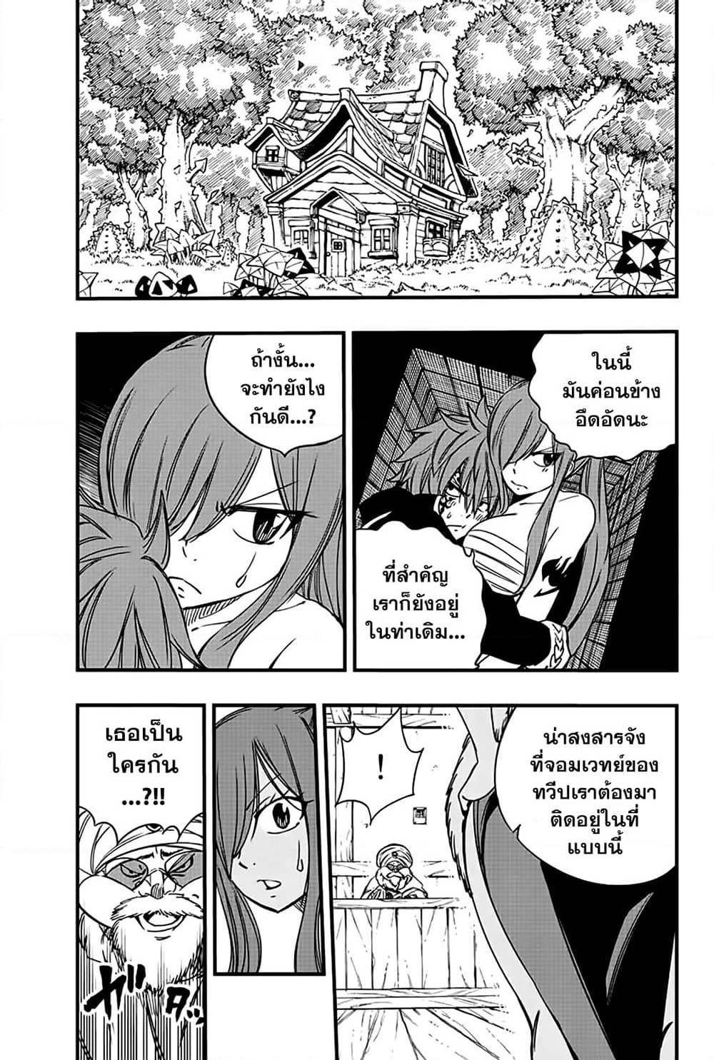 อ่านการ์ตูน Fairy Tail: 100 Years Quest 131 ภาพที่ 13