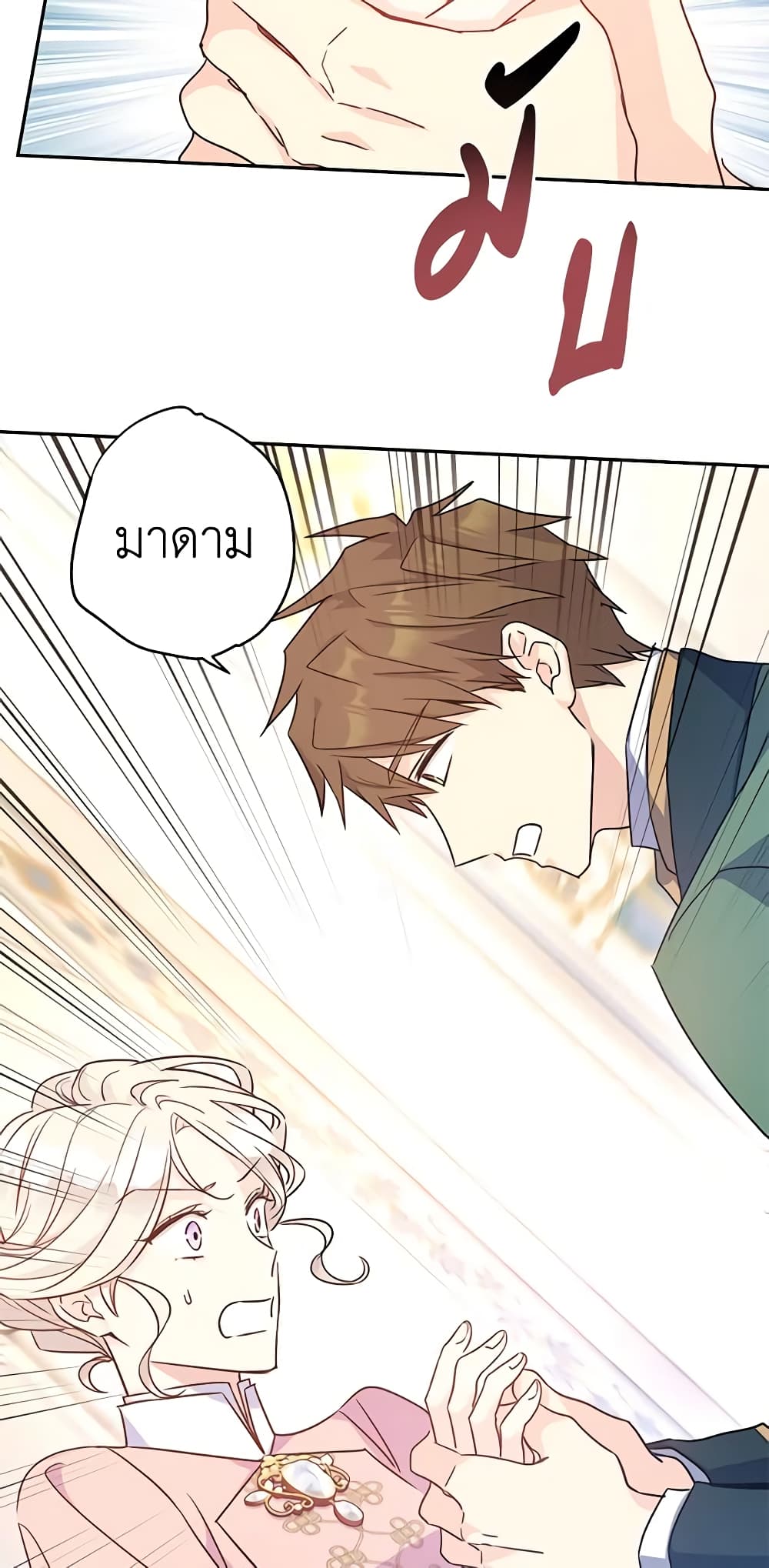 อ่านการ์ตูน I Will Change The Genre 35 ภาพที่ 40