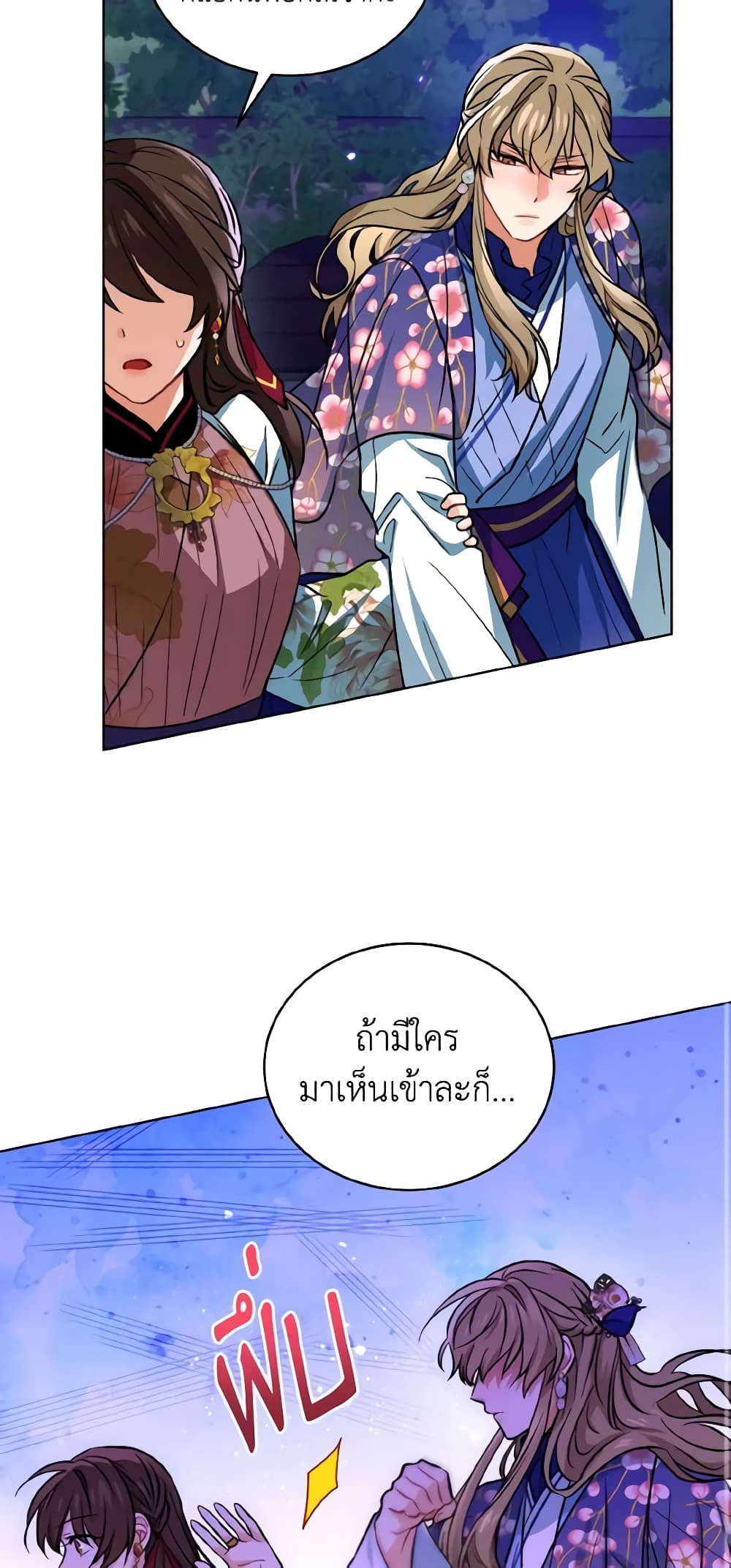 อ่านการ์ตูน Empress’s Flower Garden 36 ภาพที่ 13