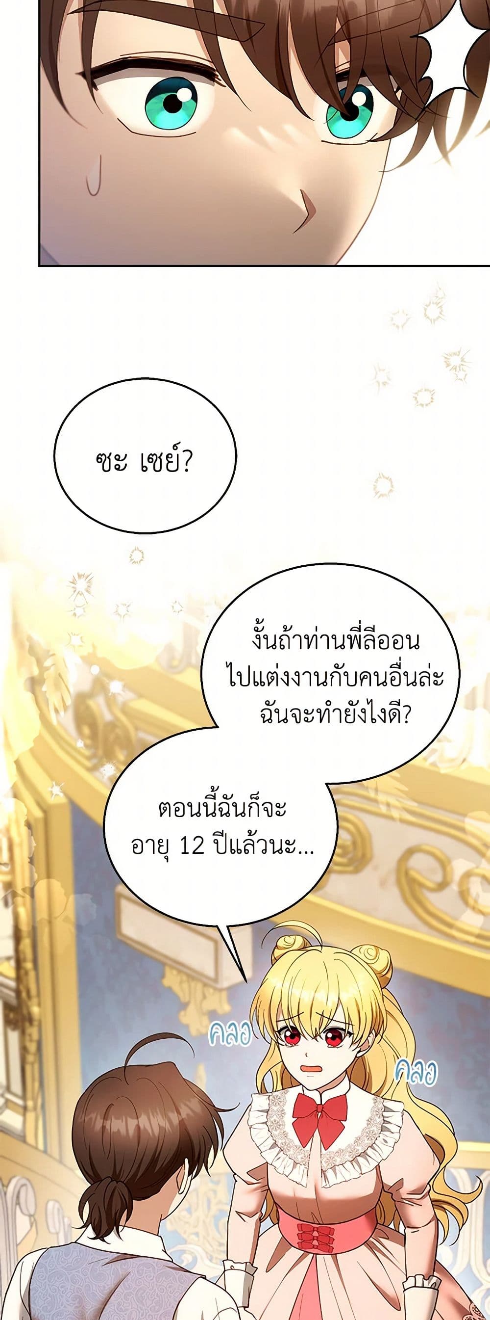 อ่านการ์ตูน I Am Trying To Divorce My Villain Husband, But We Have A Child Series 108 ภาพที่ 20