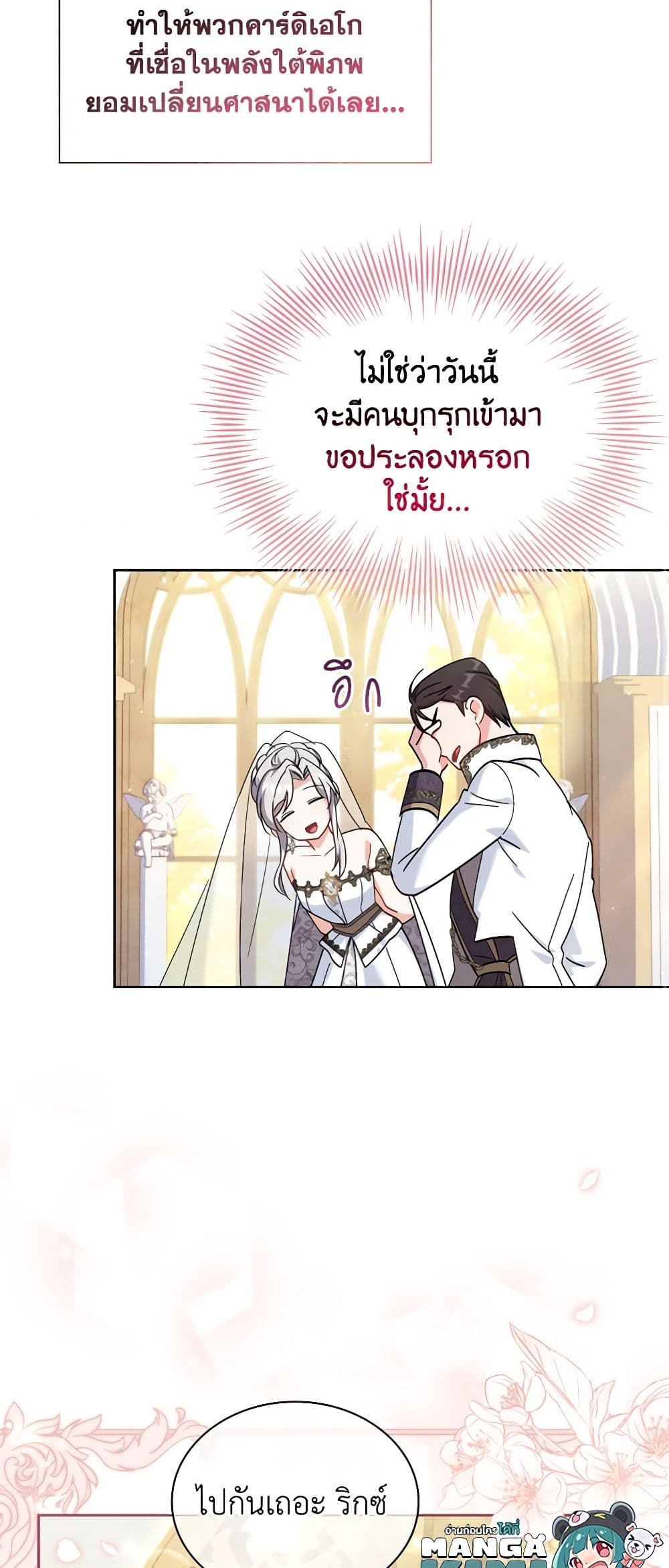 อ่านการ์ตูน My Childhood Friend Became an Obsessive Husband 21 ภาพที่ 58