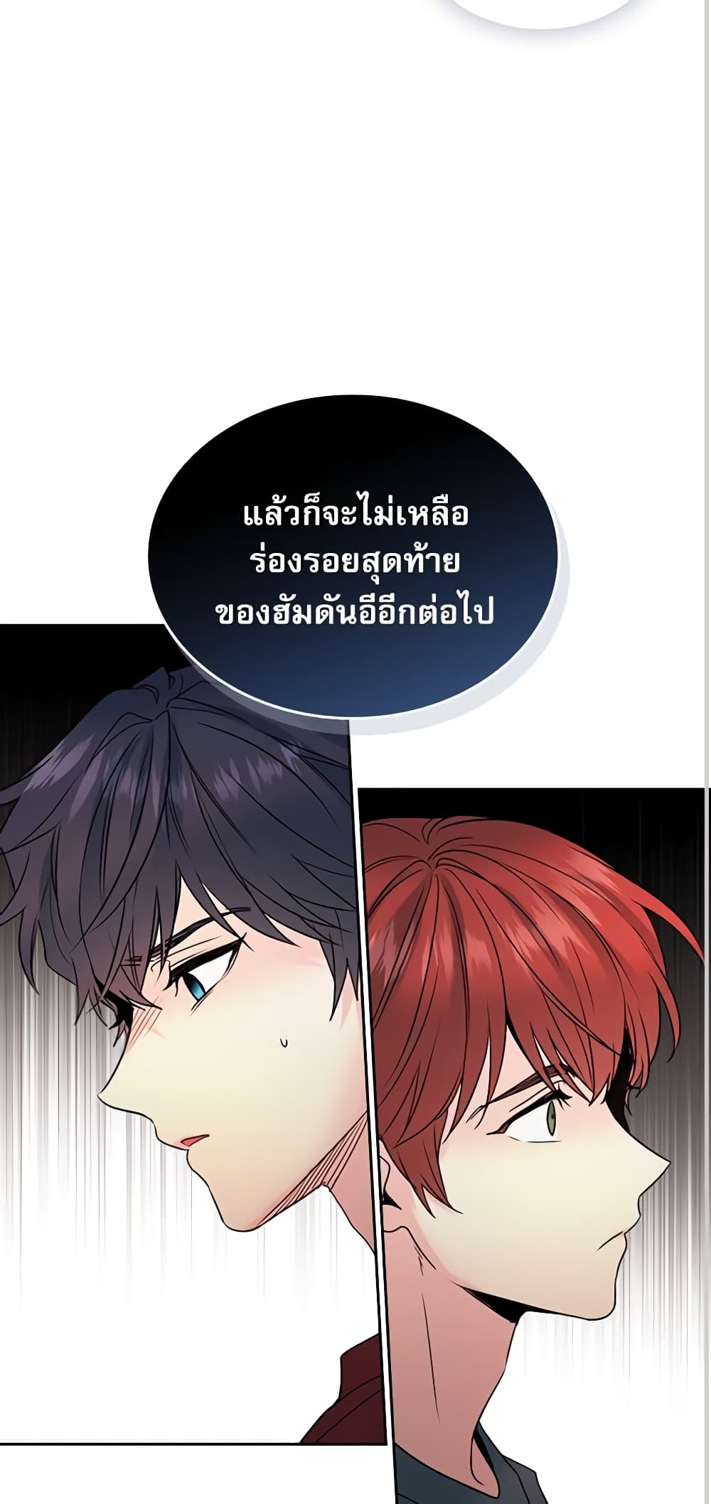 อ่านการ์ตูน My Life as an Internet Novel 26 ภาพที่ 14