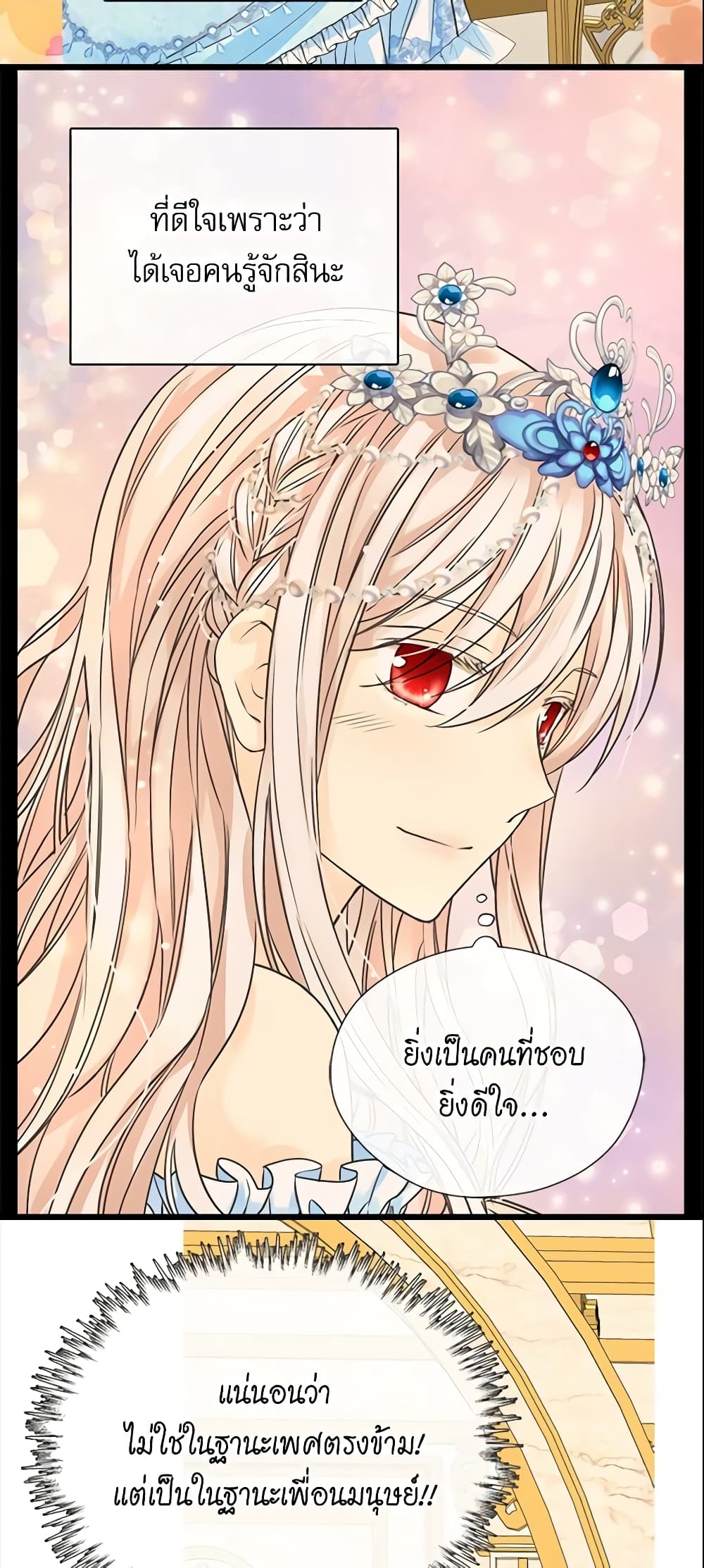 อ่านการ์ตูน Daughter of the Emperor 211 ภาพที่ 6