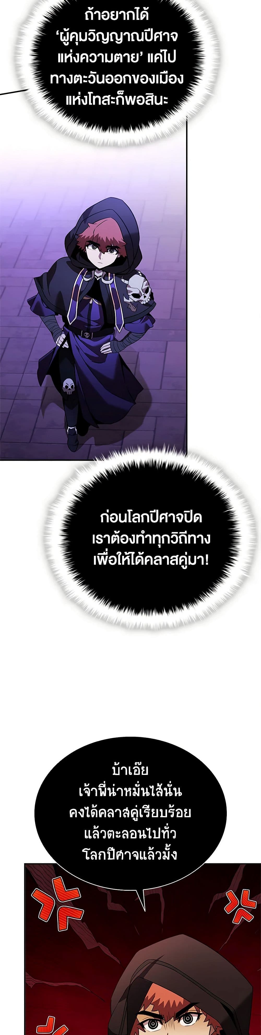 อ่านการ์ตูน Taming Master 145 ภาพที่ 44