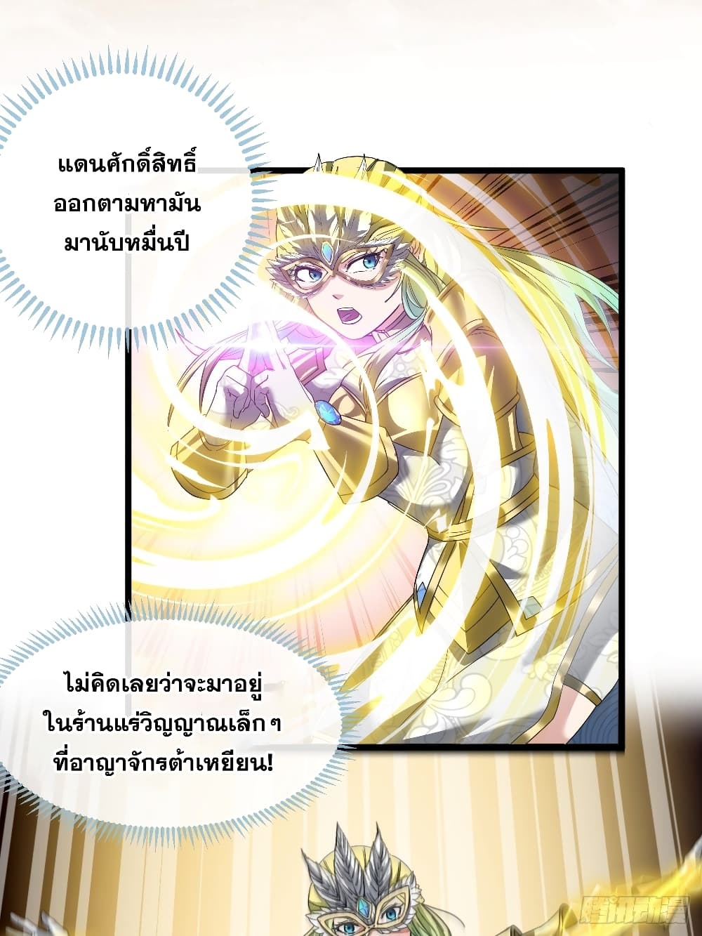 อ่านการ์ตูน I’m Really Not the Son of Luck 37 ภาพที่ 18