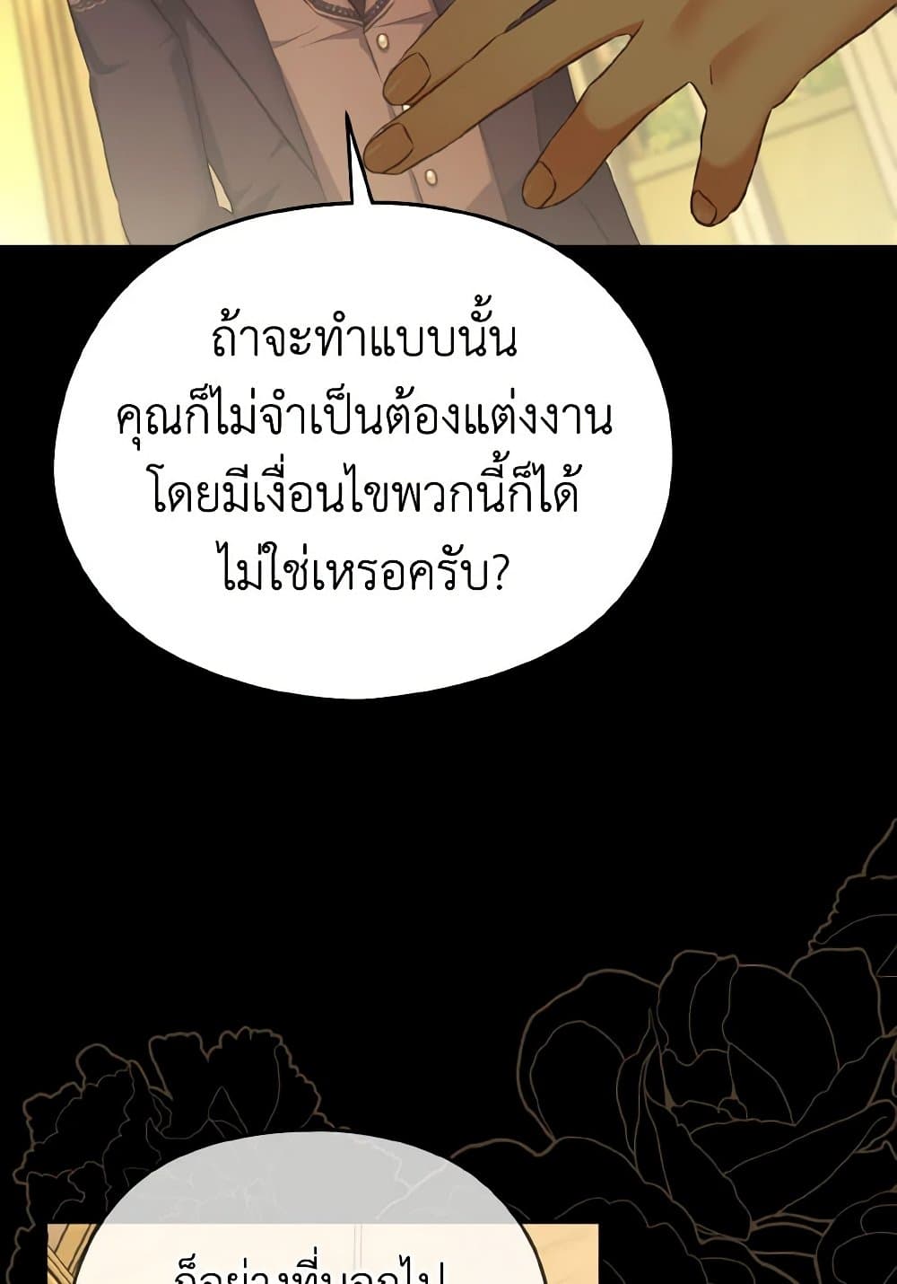 อ่านการ์ตูน My Dear Aster 69 ภาพที่ 102