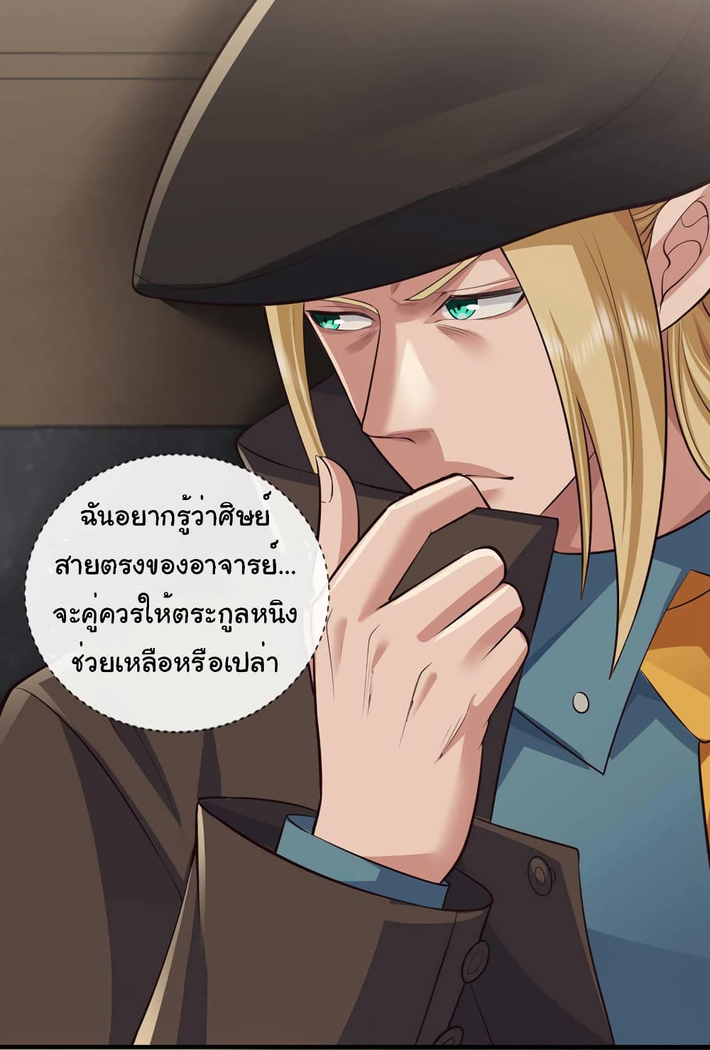 อ่านการ์ตูน Chu Chen, The Trash Son-in-Law 60 ภาพที่ 16