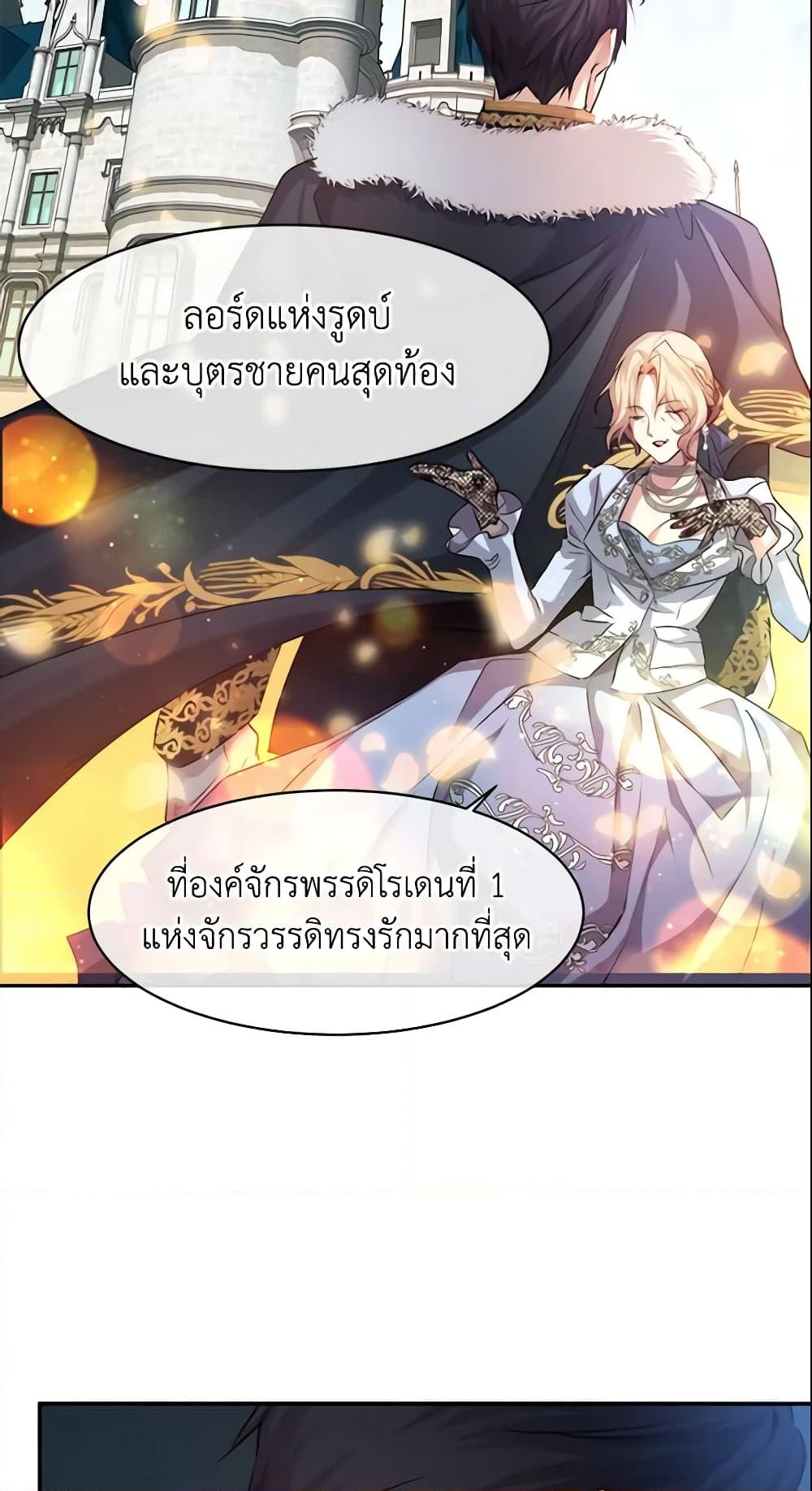 อ่านการ์ตูน Crazy Princess Renia 2 ภาพที่ 25