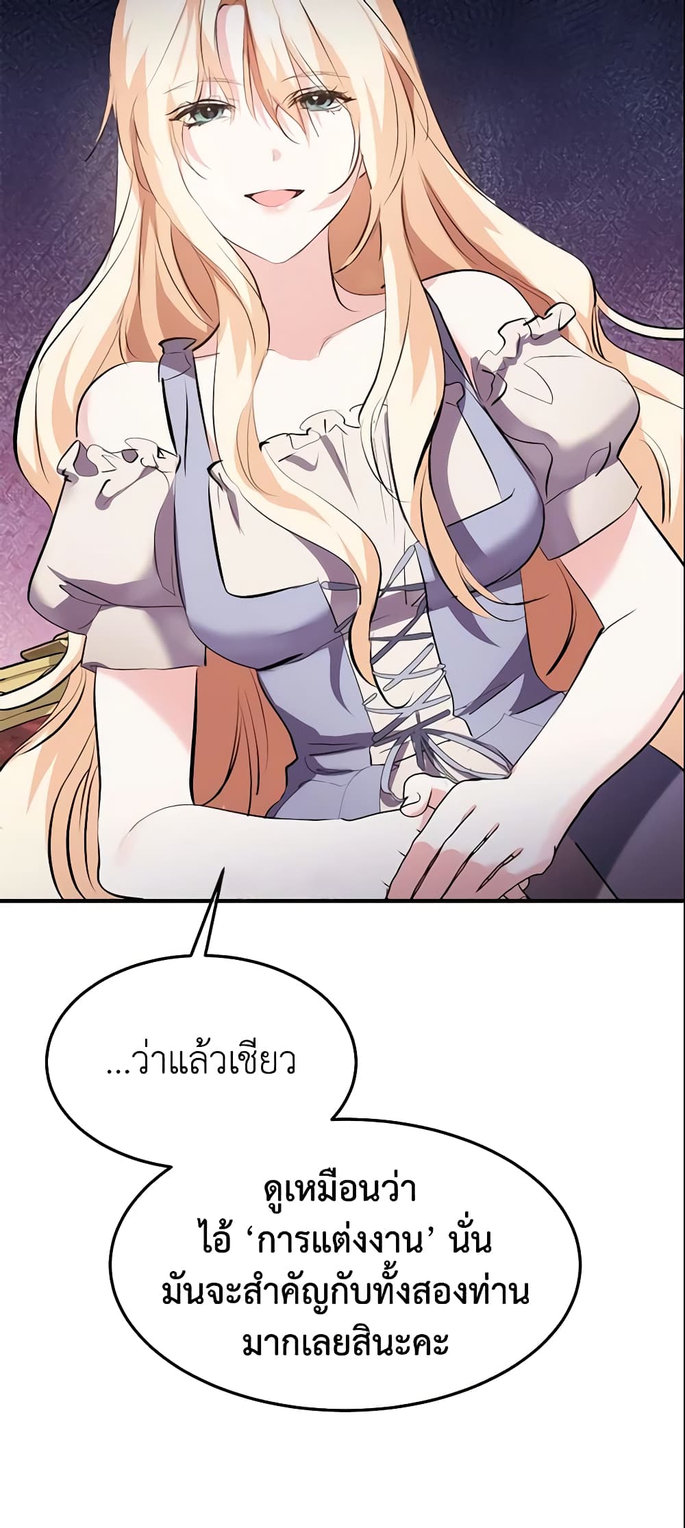 อ่านการ์ตูน Crazy Princess Renia 12 ภาพที่ 51