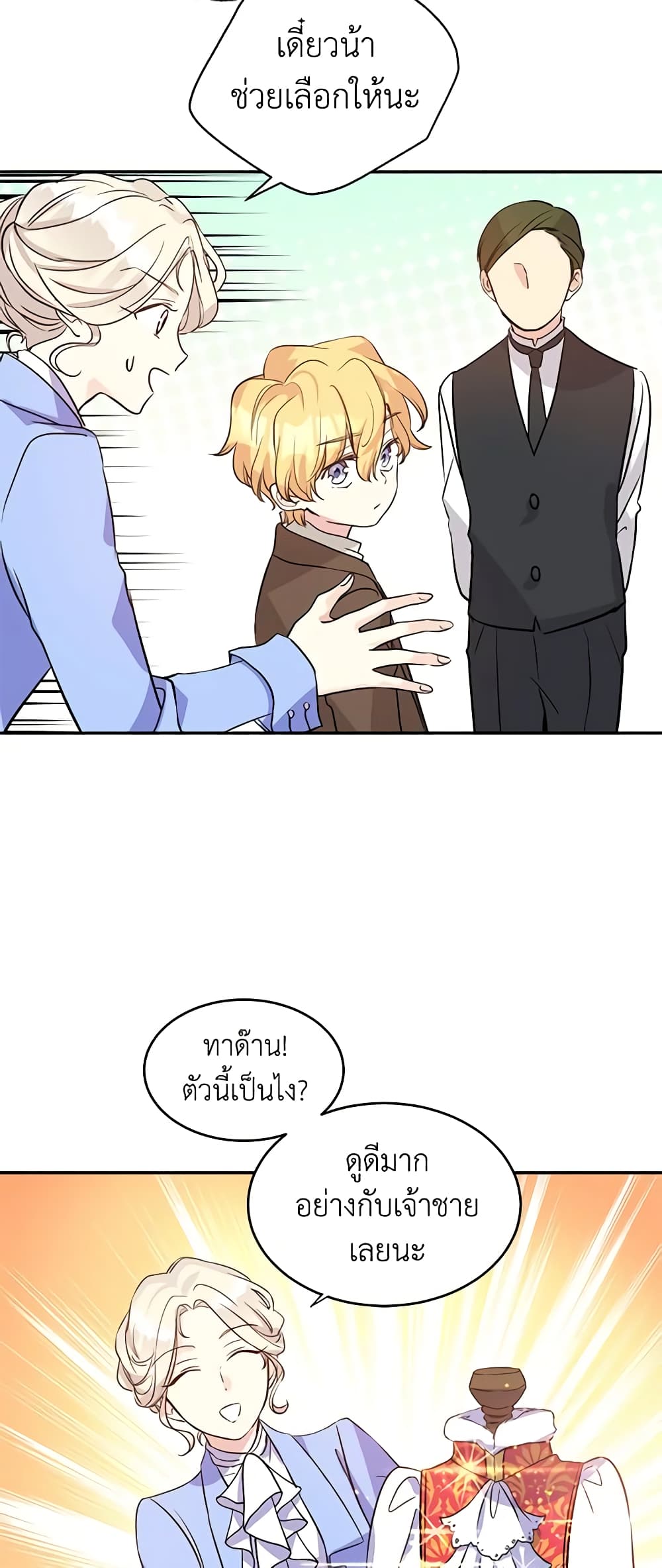 อ่านการ์ตูน I Will Change The Genre 8 ภาพที่ 17