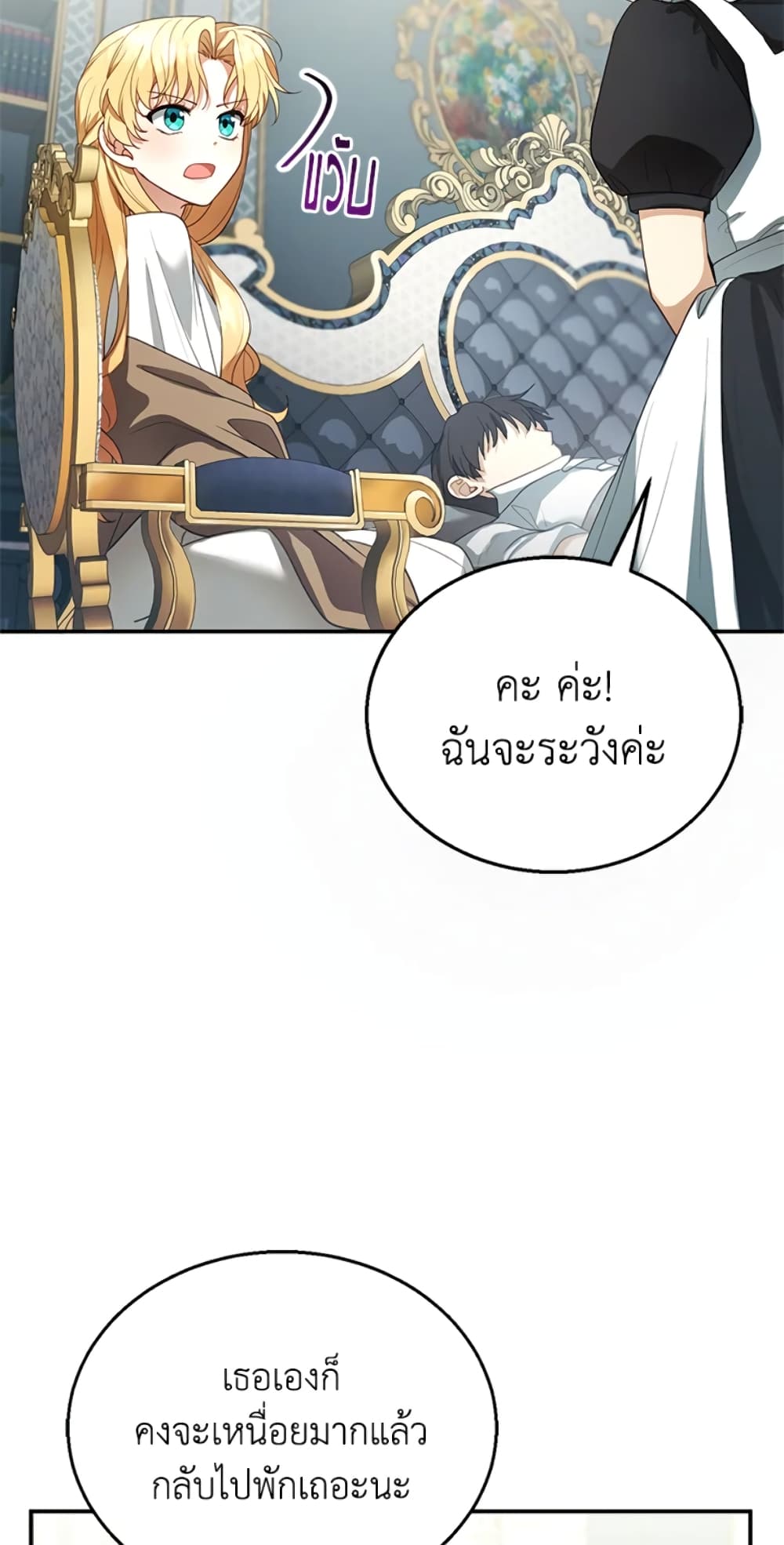 อ่านการ์ตูน I Am Trying To Divorce My Villain Husband, But We Have A Child Series 8 ภาพที่ 63