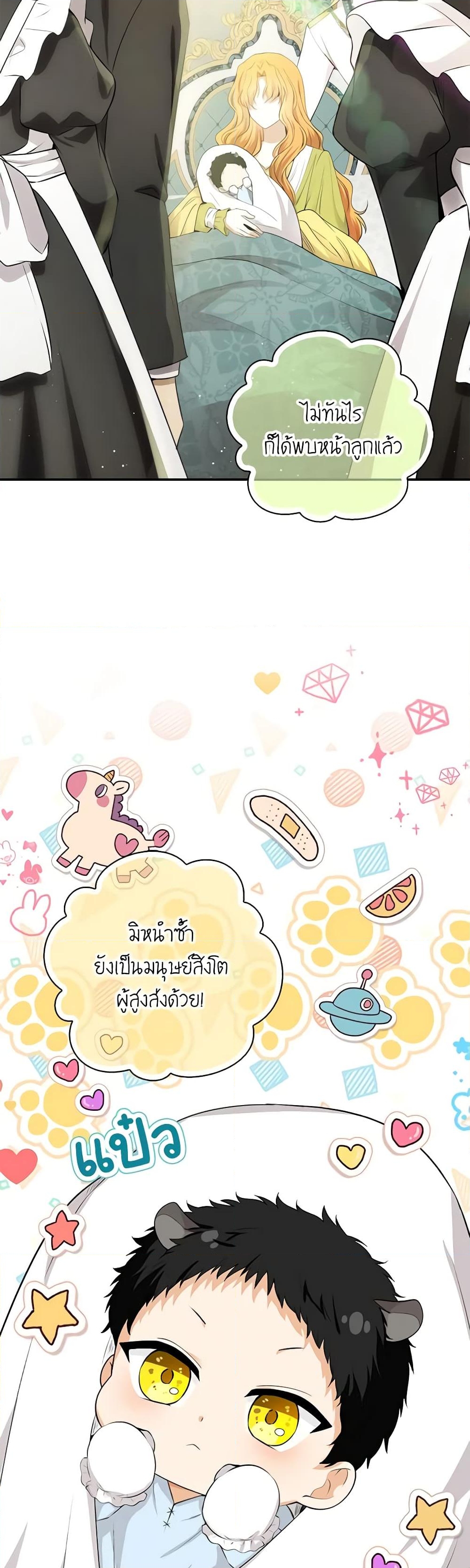 อ่านการ์ตูน Baby Squirrel Is Good at Everything 64 ภาพที่ 23