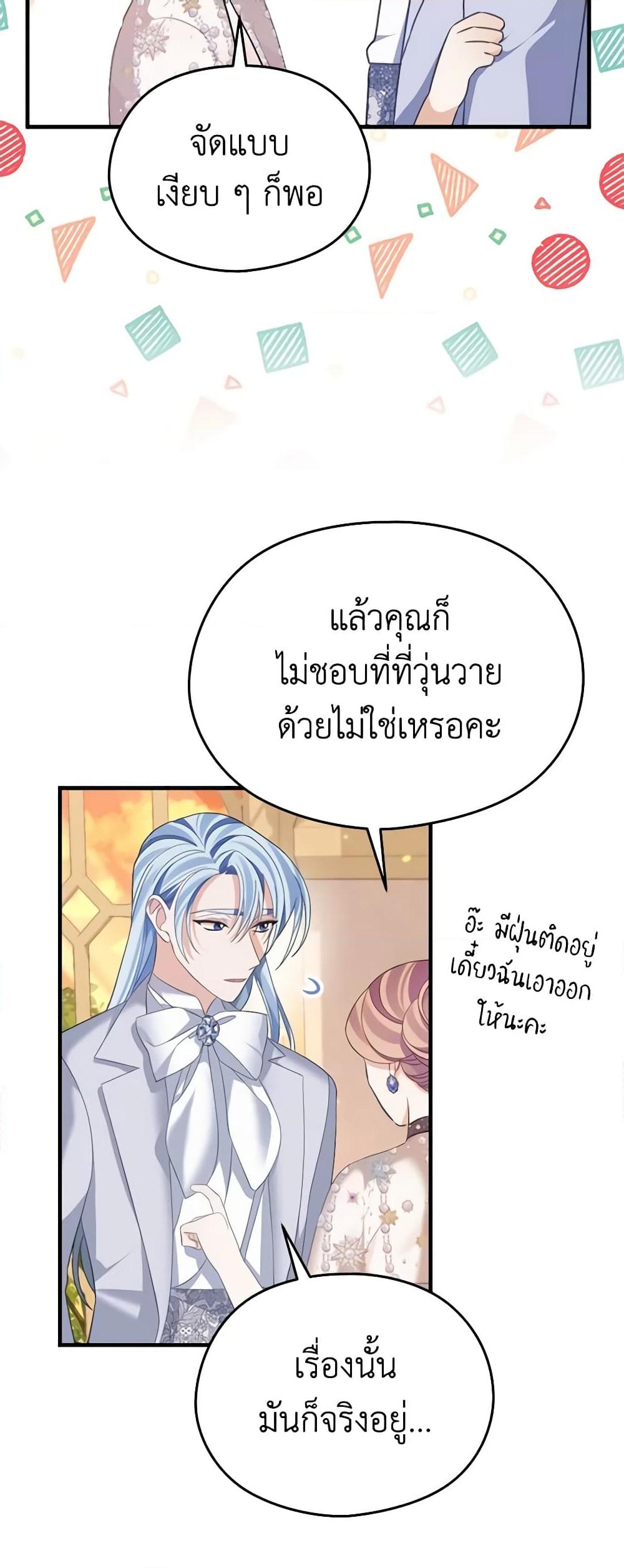 อ่านการ์ตูน My Dear Aster 49 ภาพที่ 55