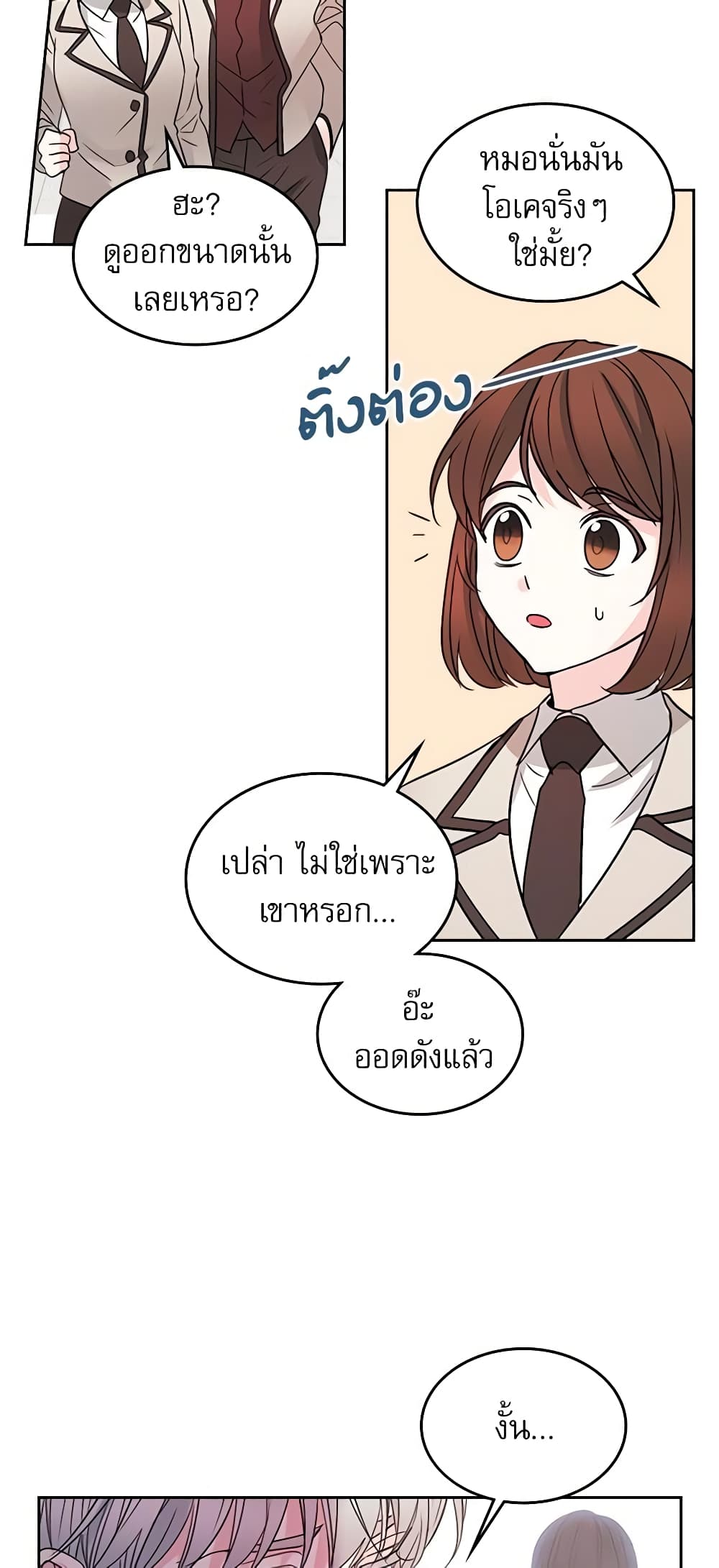 อ่านการ์ตูน My Life as an Internet Novel 43 ภาพที่ 7